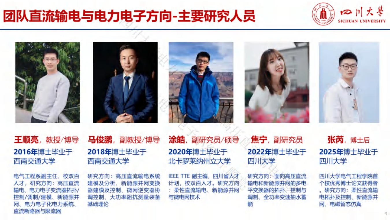 四川大学PPT：新能源发电与直流输配电发展概述.pdf
