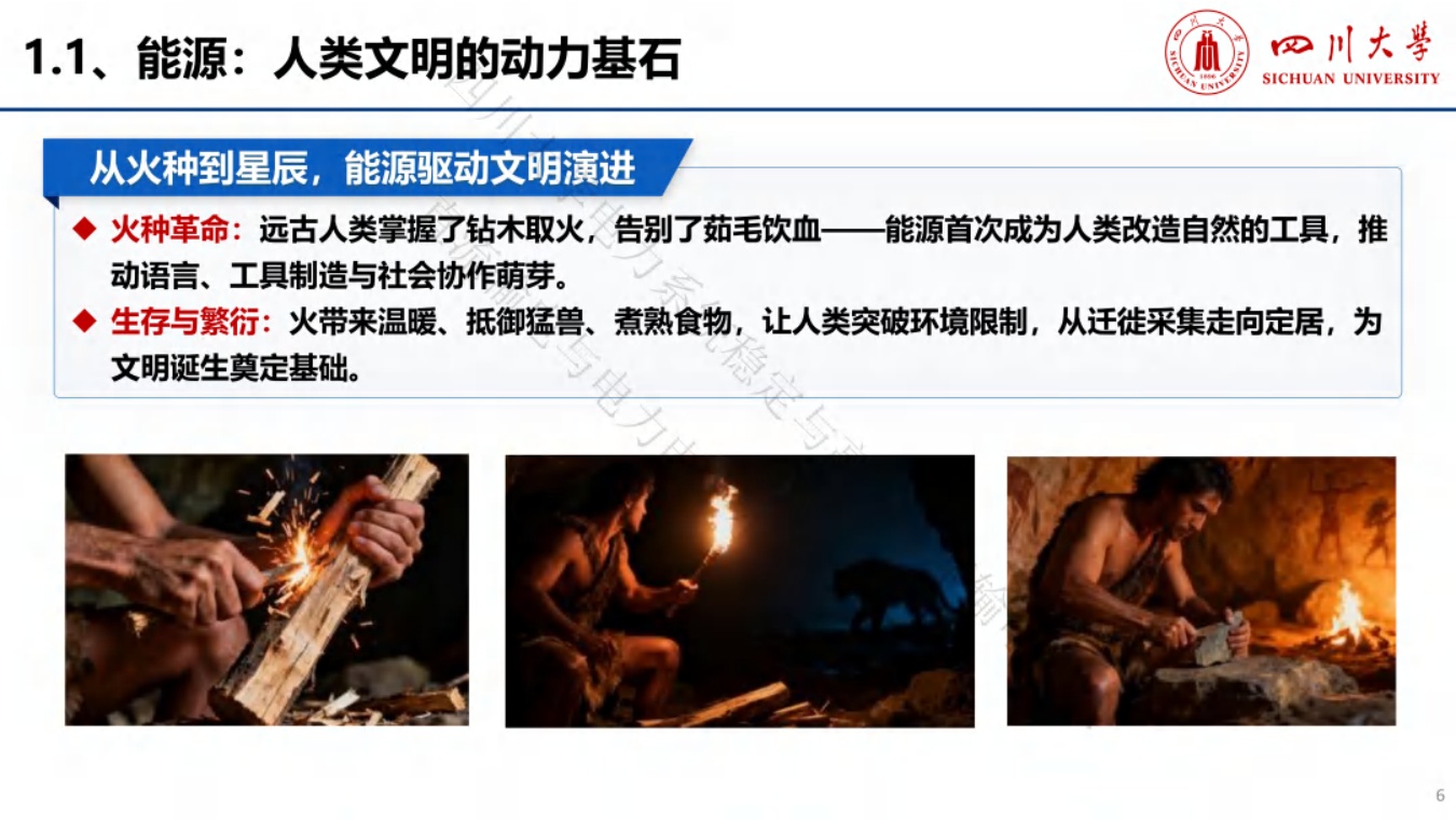 四川大学PPT：新能源发电与直流输配电发展概述.pdf