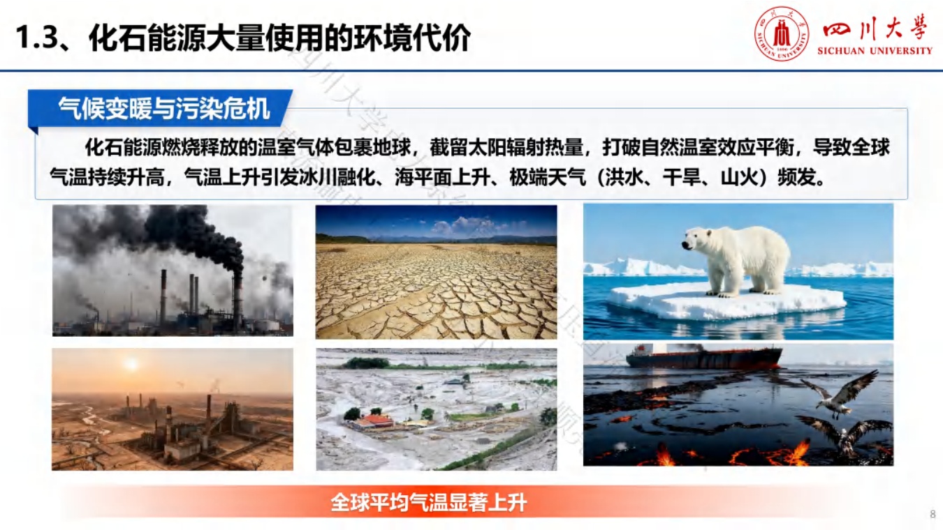 四川大学PPT：新能源发电与直流输配电发展概述.pdf