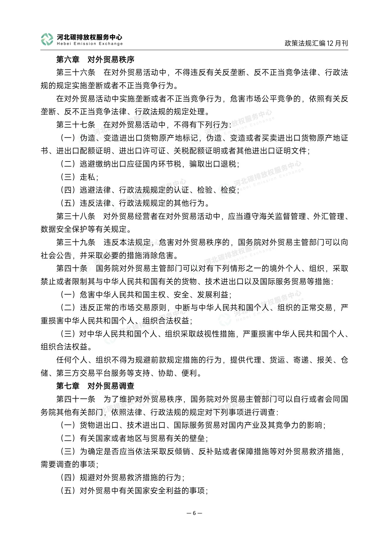 《碳达峰碳中和政策法规汇编（2025年12月刊）》.pdf