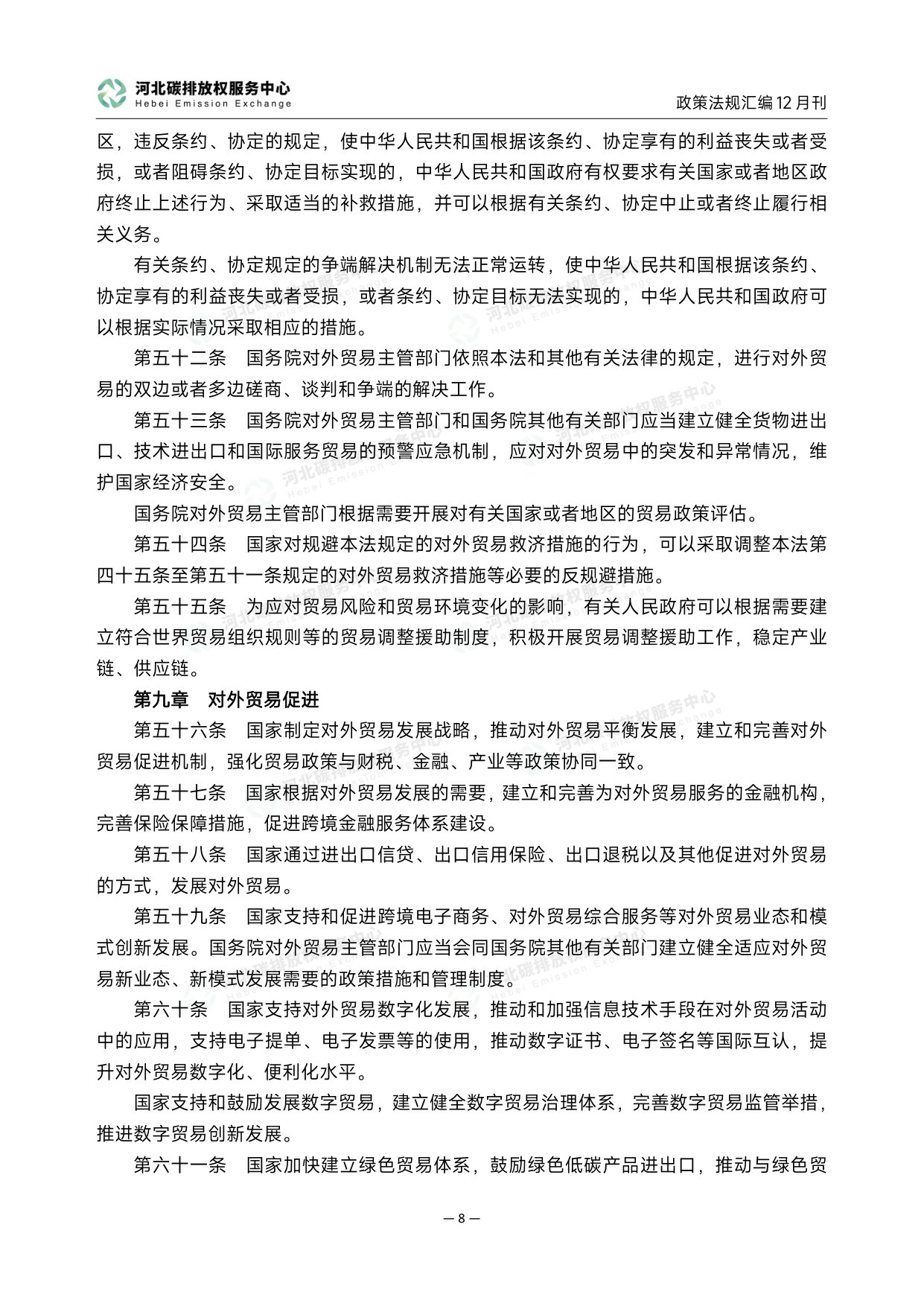 《碳达峰碳中和政策法规汇编（2025年12月刊）》.pdf