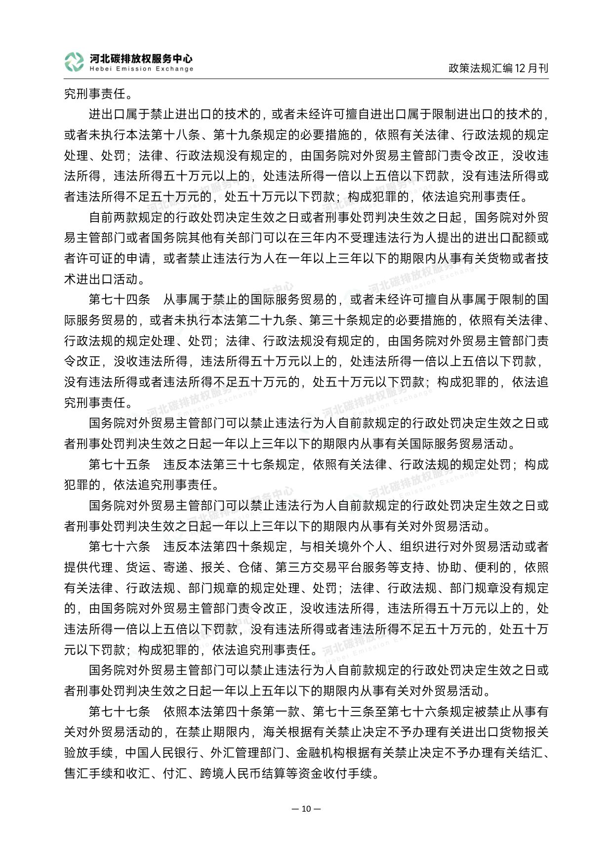 《碳达峰碳中和政策法规汇编（2025年12月刊）》.pdf