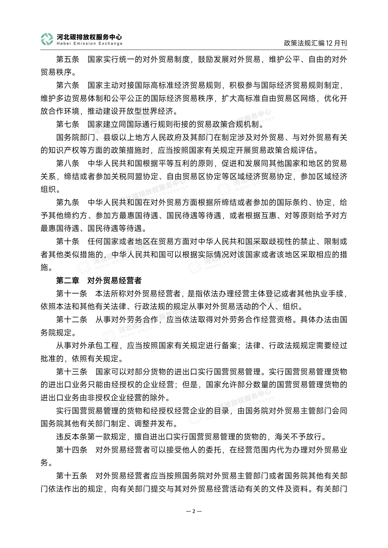 《碳达峰碳中和政策法规汇编（2025年12月刊）》.pdf