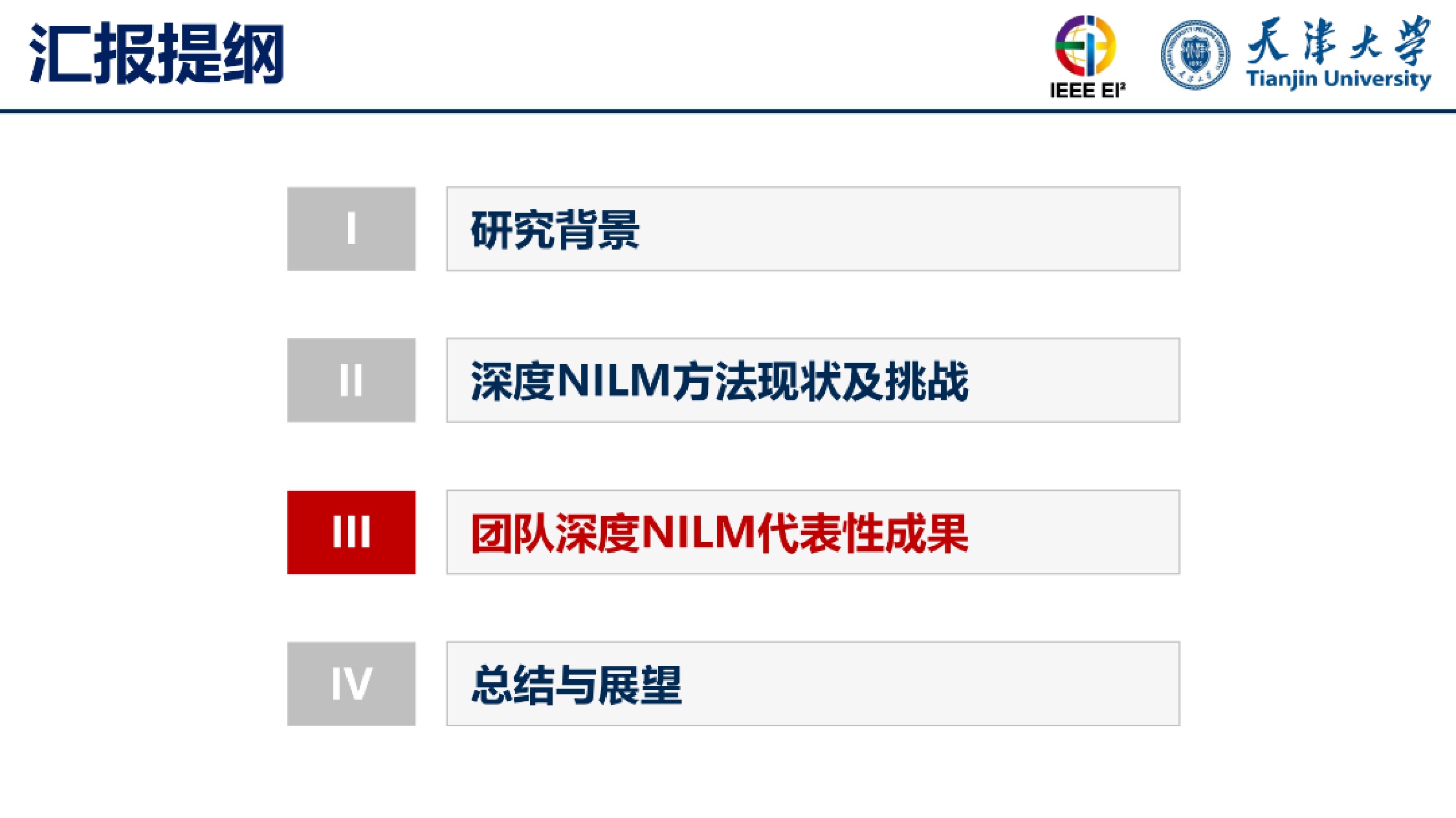 天津大学（刘博）：2025年基于深度神经网络的非侵入式负荷监测（NILM）报告.pdf