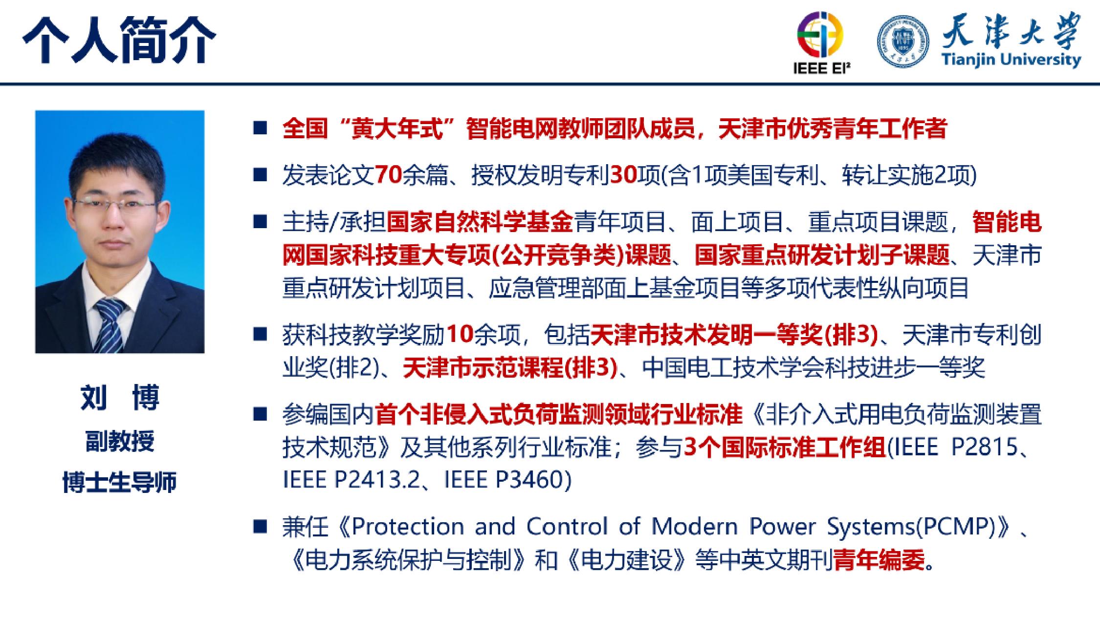 天津大学（刘博）：2025年基于深度神经网络的非侵入式负荷监测（NILM）报告.pdf