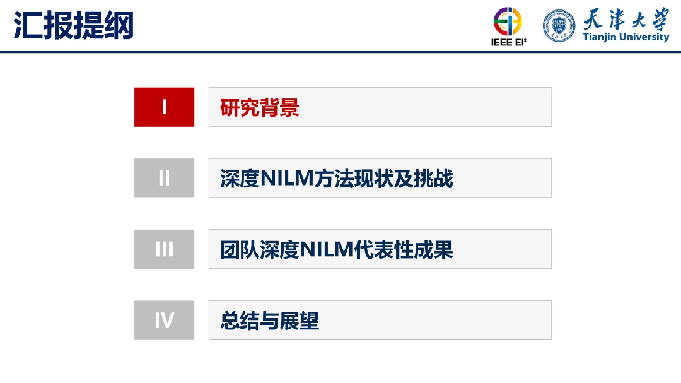 天津大学（刘博）：2025年基于深度神经网络的非侵入式负荷监测（NILM）报告.pdf