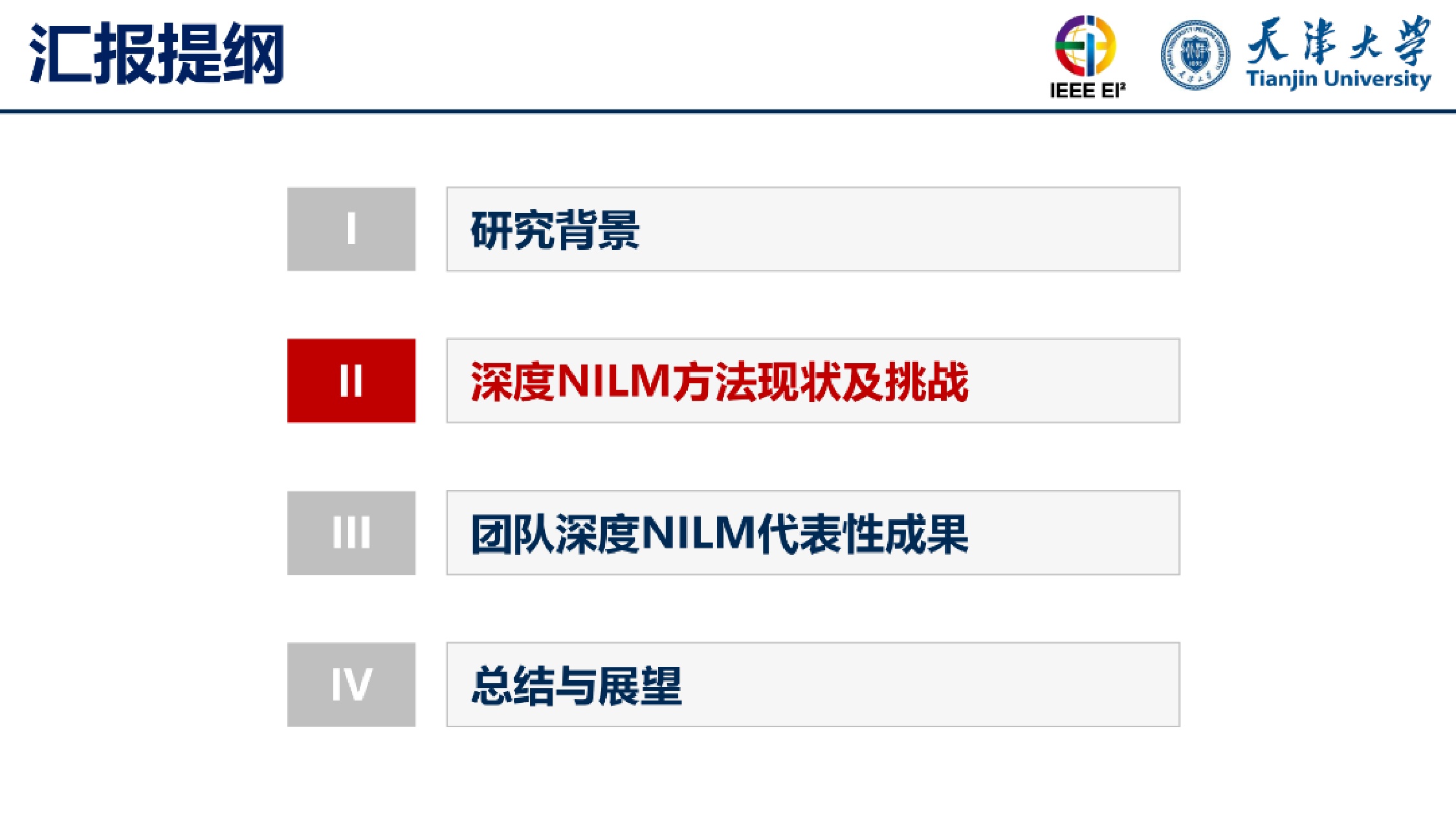 天津大学（刘博）：2025年基于深度神经网络的非侵入式负荷监测（NILM）报告.pdf