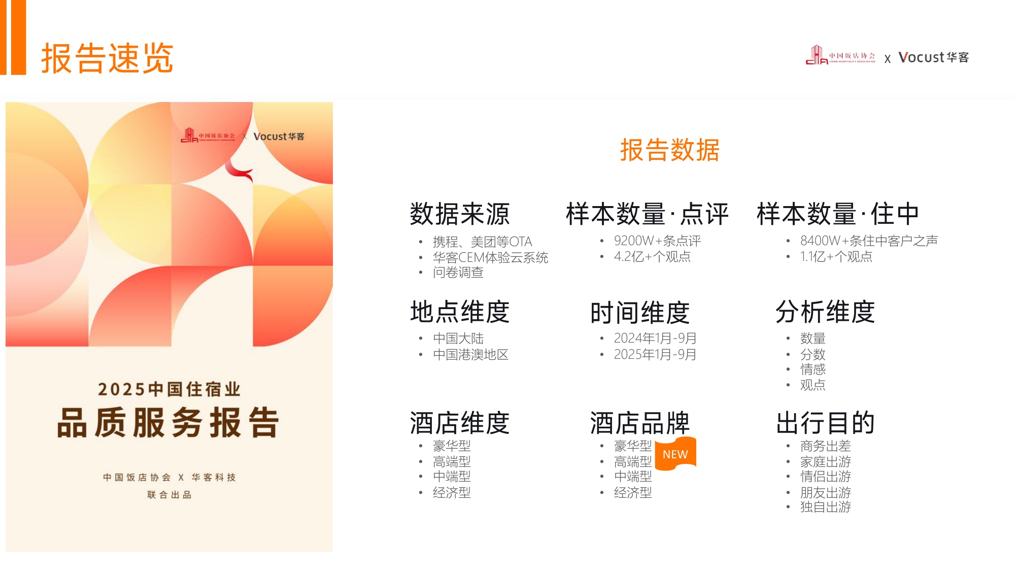 《体验突围·2026酒店业新增长引擎——2025中国住宿业品质服务报告》解读.pdf