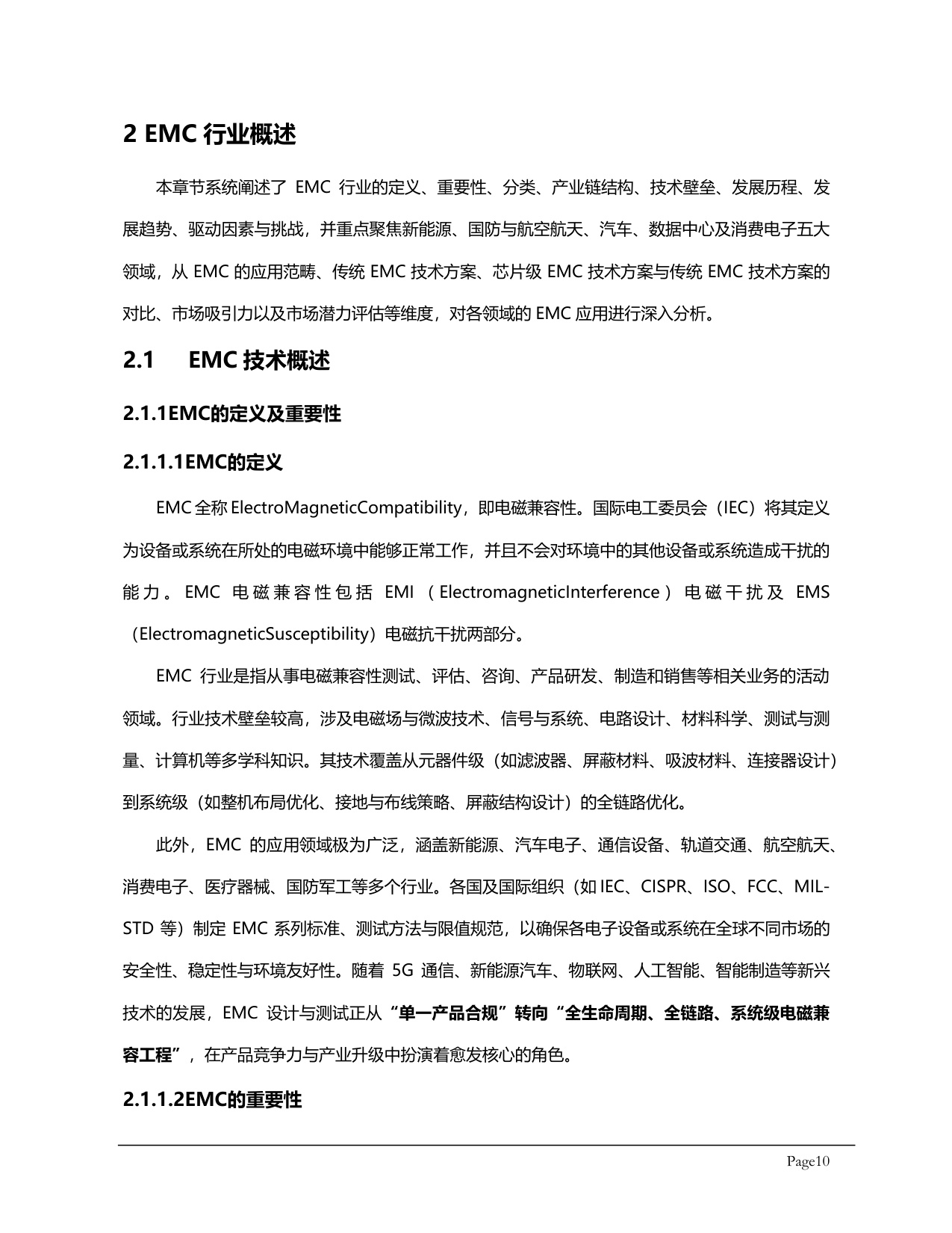 头豹研究院：2025年全球及中国电磁兼容（EMC）行业应用场景调研报告.pdf