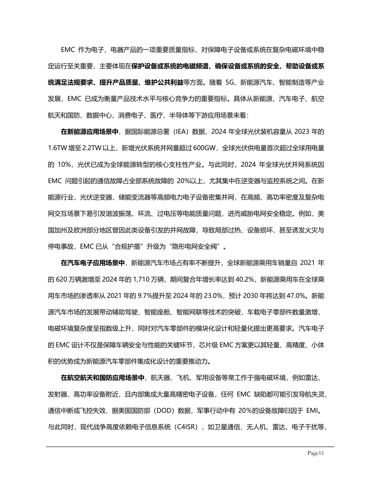 头豹研究院：2025年全球及中国电磁兼容（EMC）行业应用场景调研报告.pdf