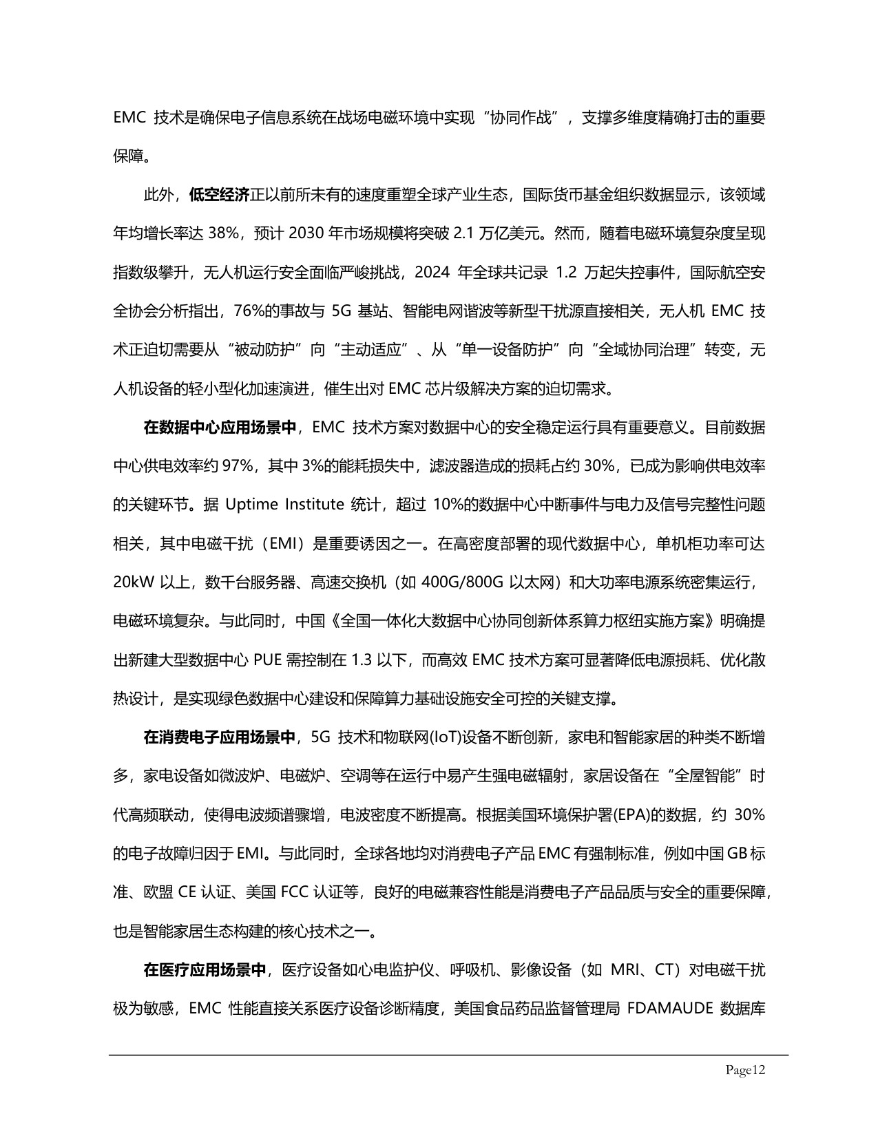 头豹研究院：2025年全球及中国电磁兼容（EMC）行业应用场景调研报告.pdf