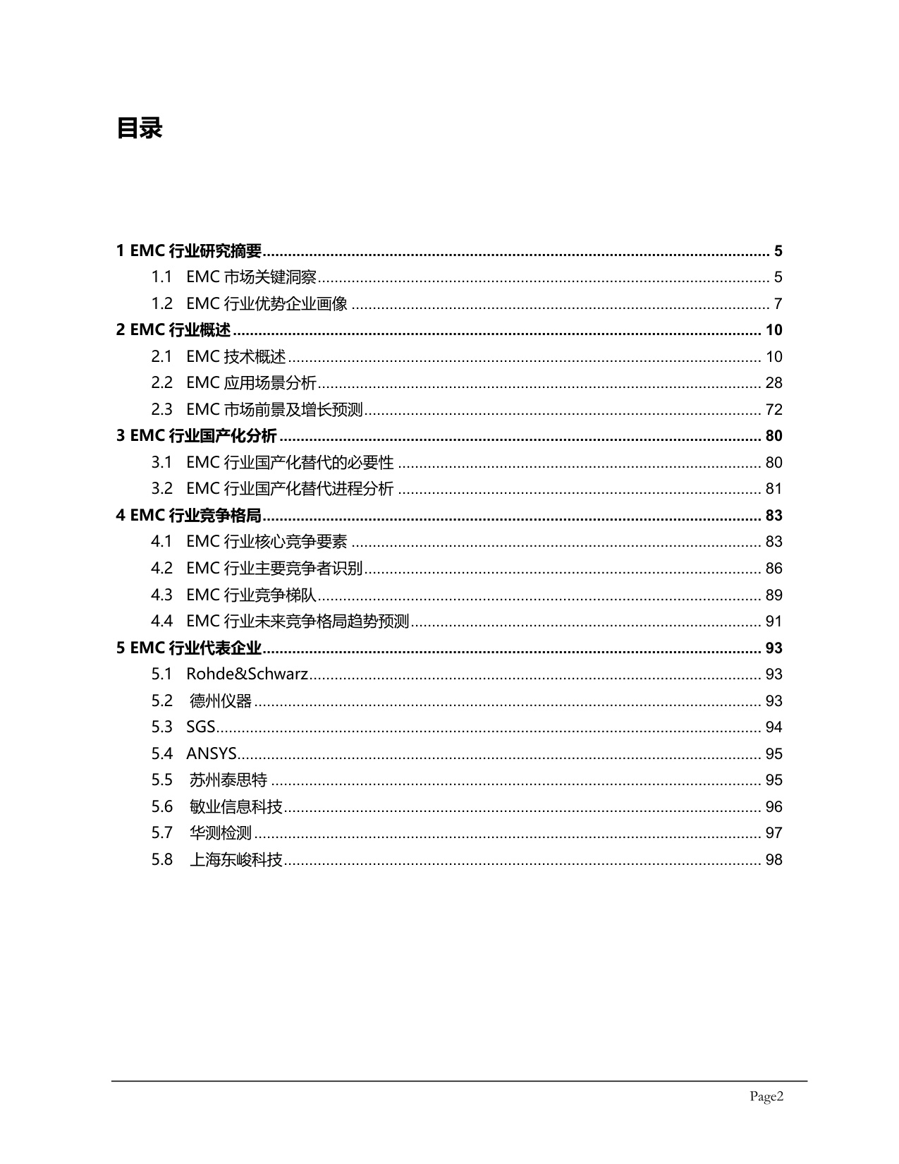 头豹研究院：2025年全球及中国电磁兼容（EMC）行业应用场景调研报告.pdf