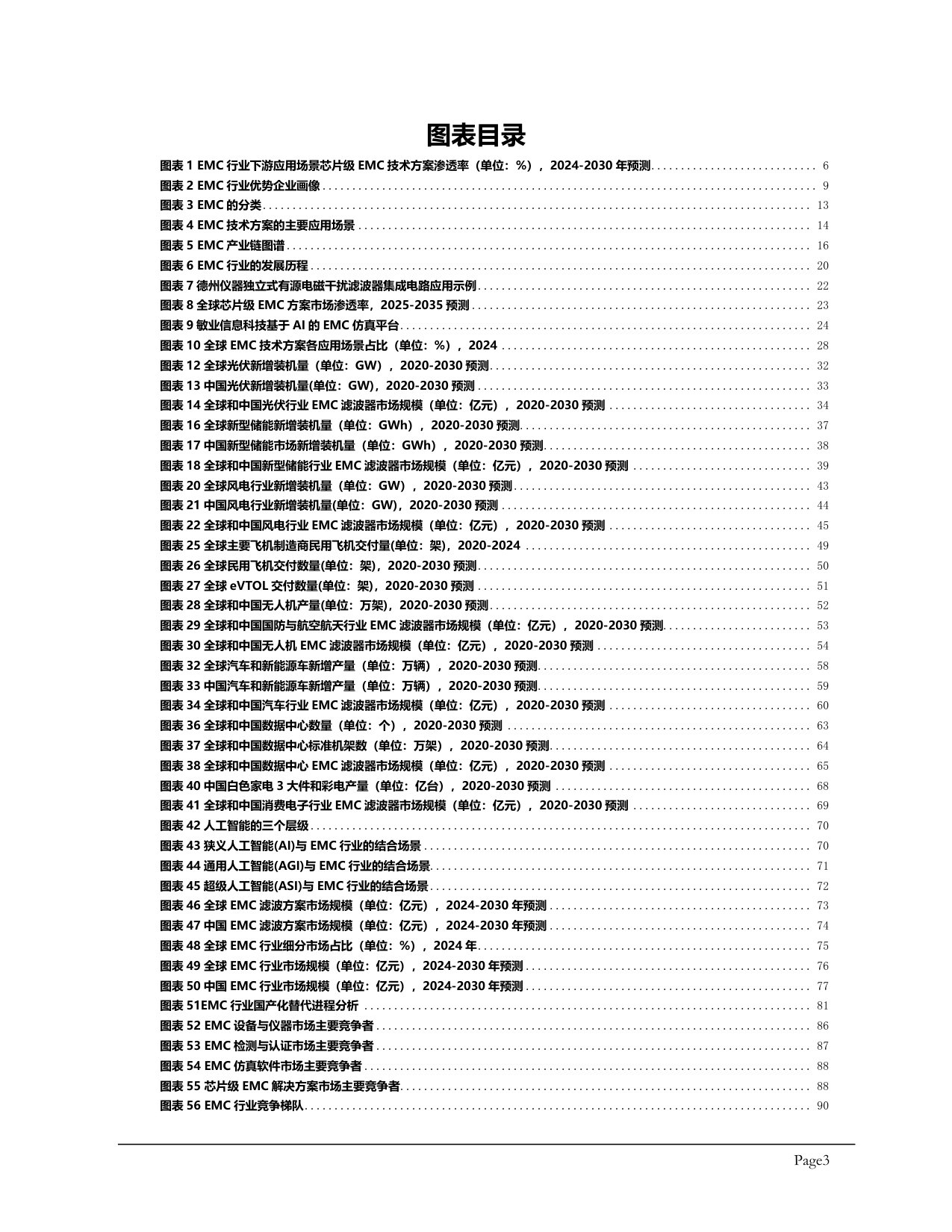 头豹研究院：2025年全球及中国电磁兼容（EMC）行业应用场景调研报告.pdf