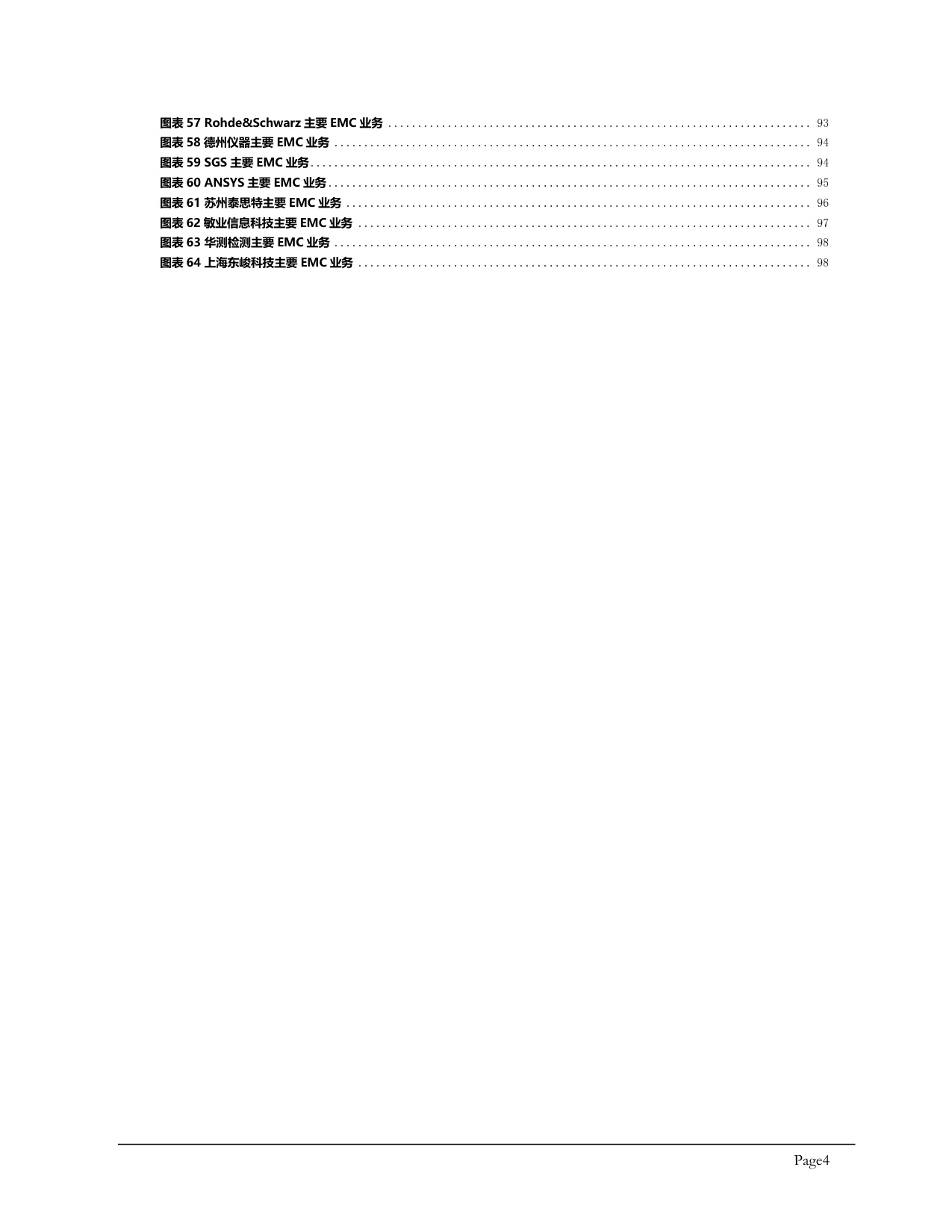头豹研究院：2025年全球及中国电磁兼容（EMC）行业应用场景调研报告.pdf