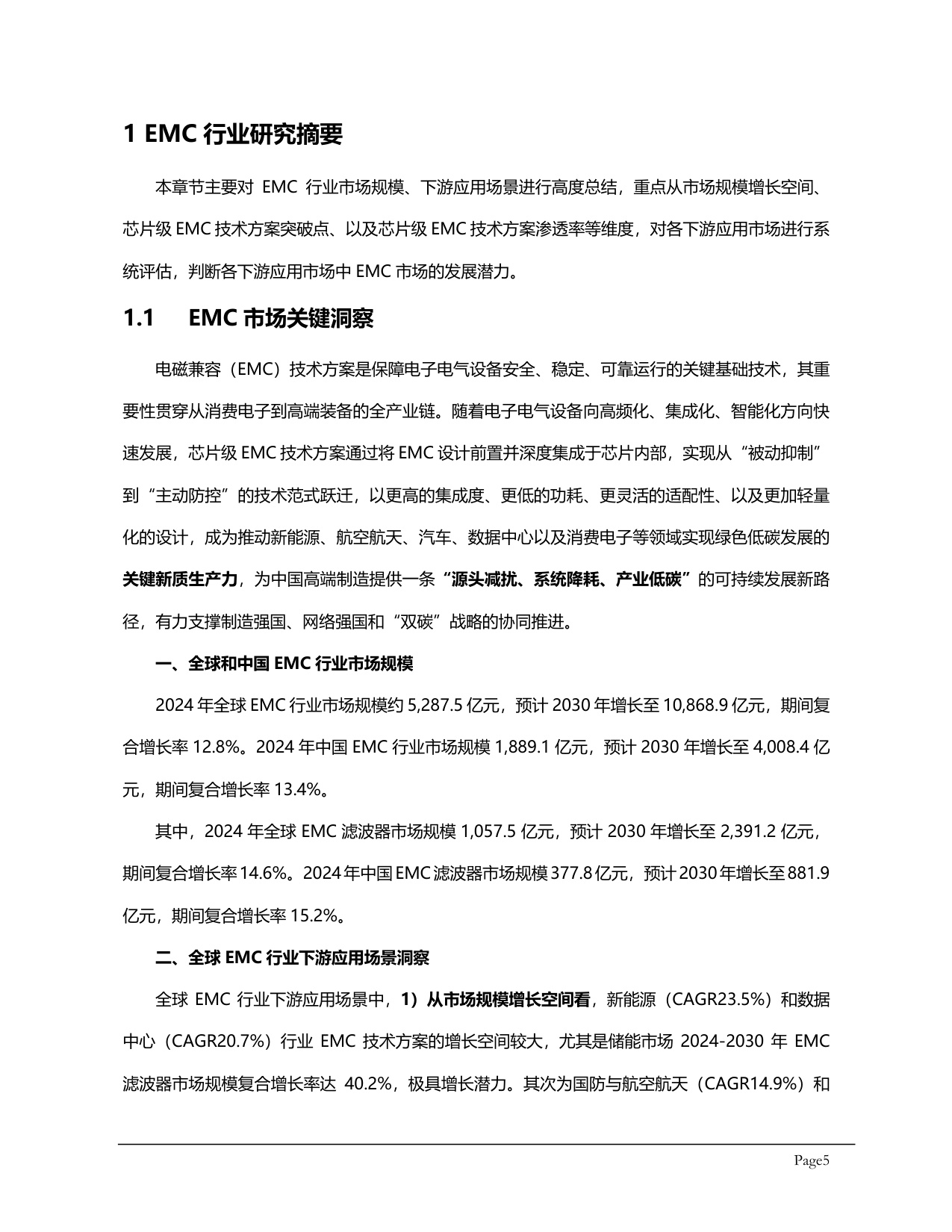 头豹研究院：2025年全球及中国电磁兼容（EMC）行业应用场景调研报告.pdf