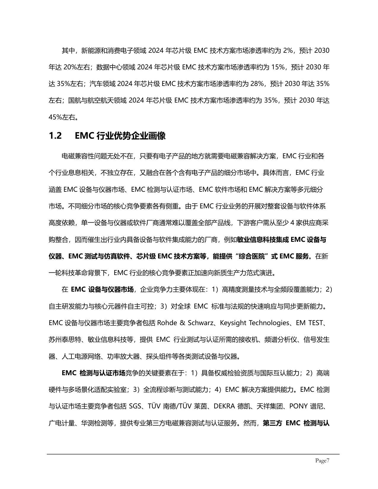 头豹研究院：2025年全球及中国电磁兼容（EMC）行业应用场景调研报告.pdf