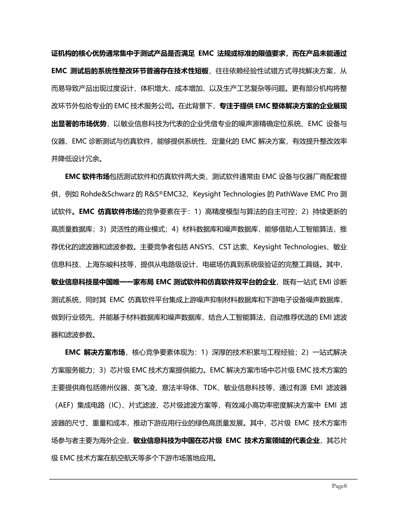 头豹研究院：2025年全球及中国电磁兼容（EMC）行业应用场景调研报告.pdf