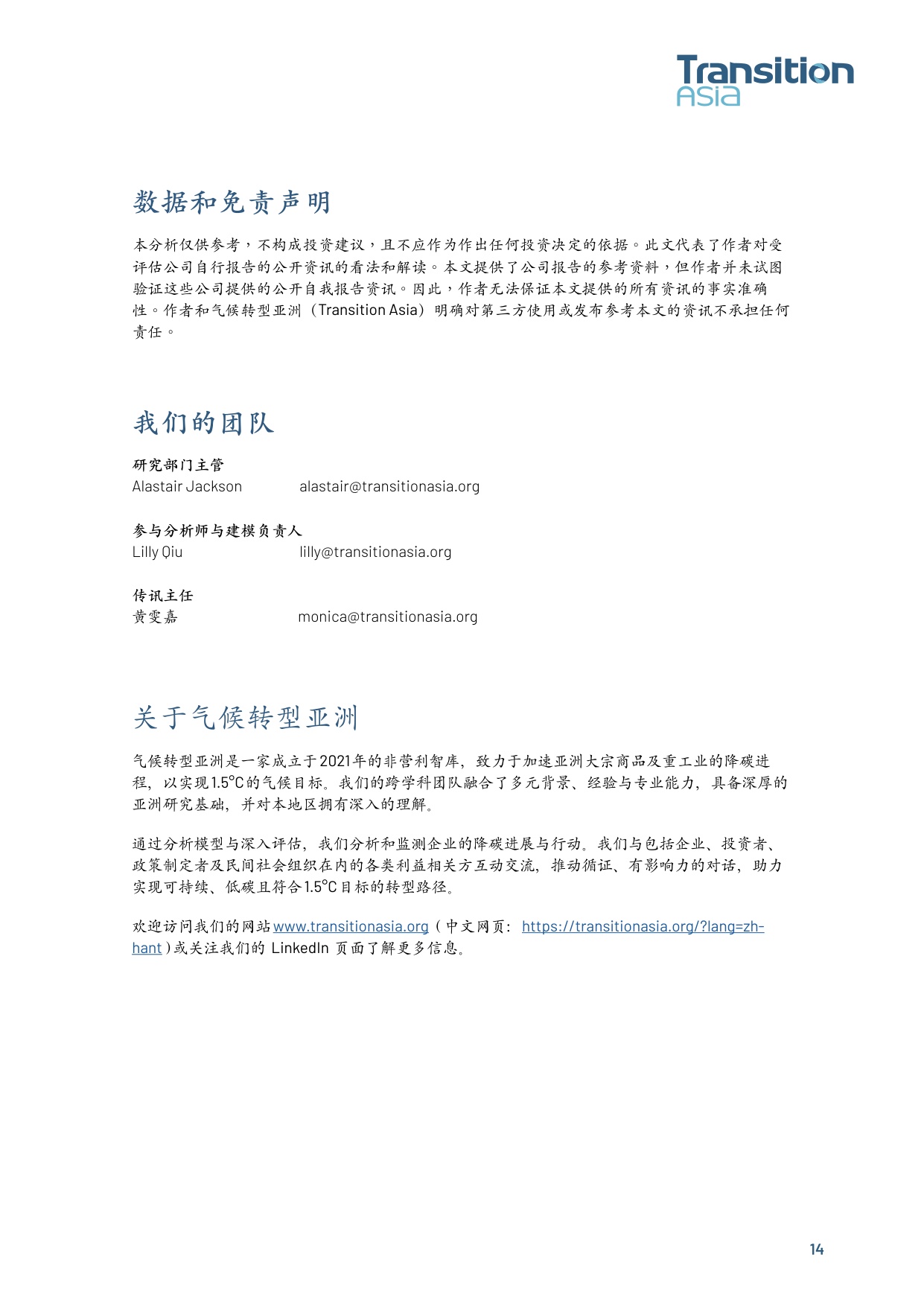 推动中国绿色钢铁转型： 资本支出、电网脱碳与补贴支持.pdf