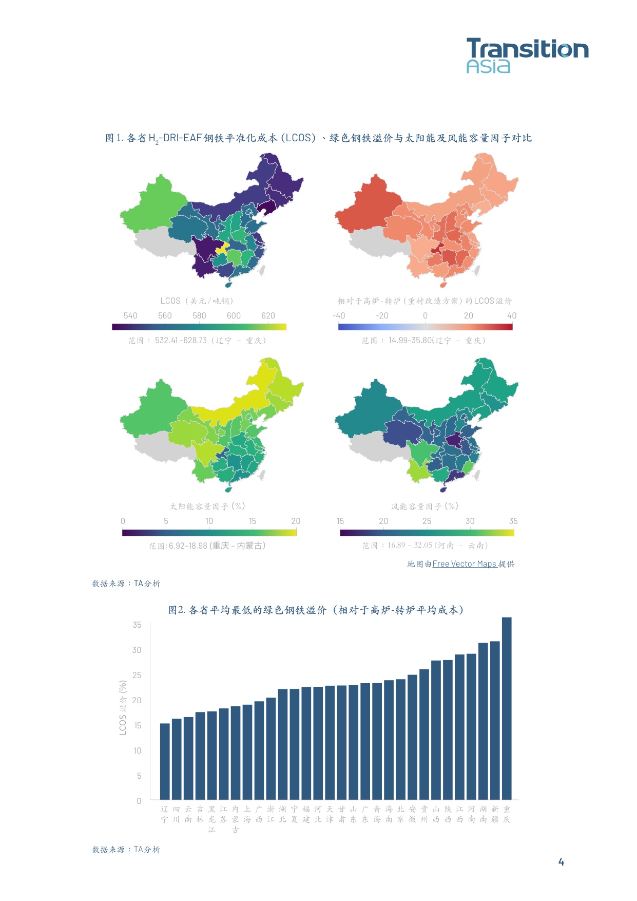 推动中国绿色钢铁转型： 资本支出、电网脱碳与补贴支持.pdf