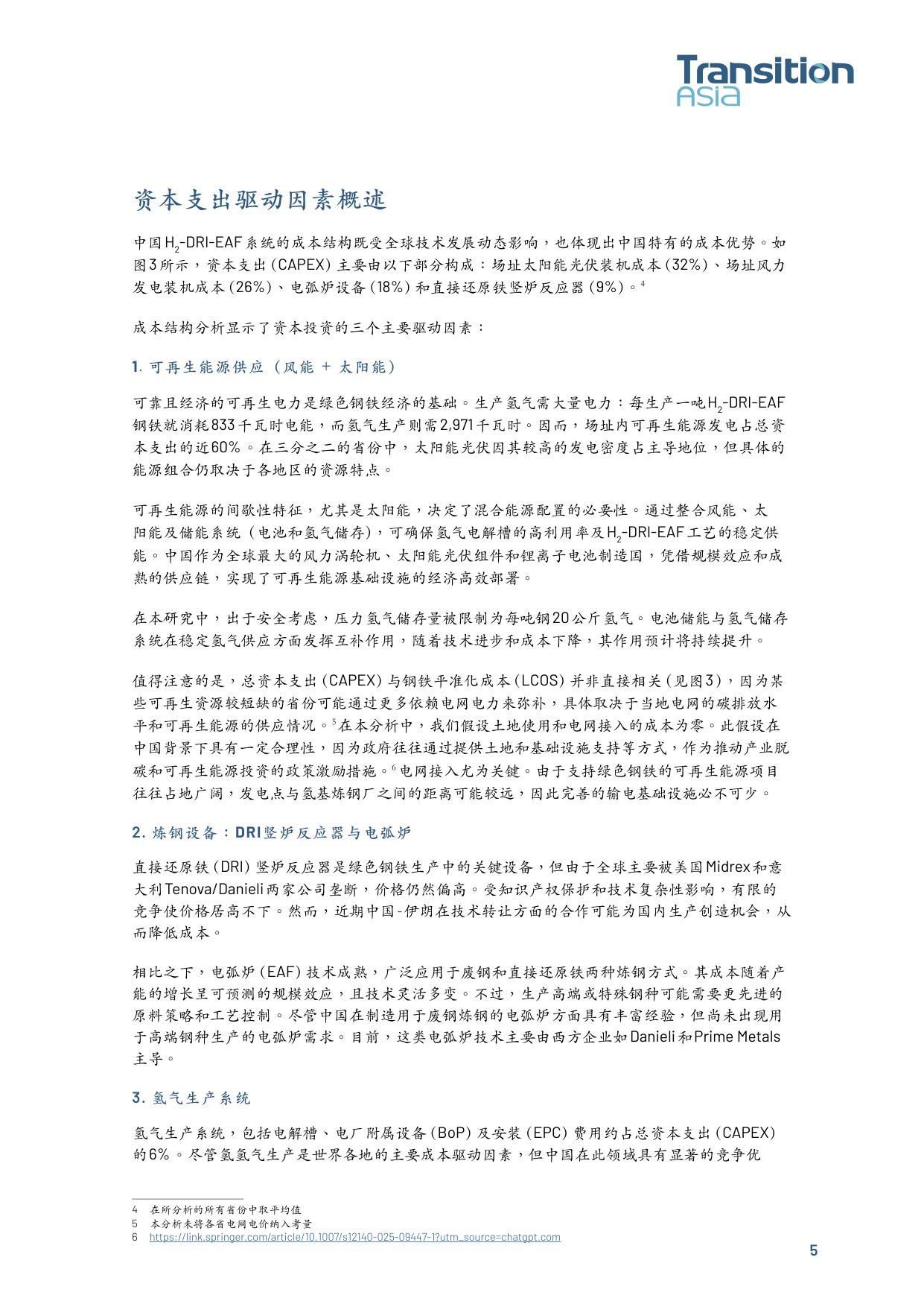 推动中国绿色钢铁转型： 资本支出、电网脱碳与补贴支持.pdf