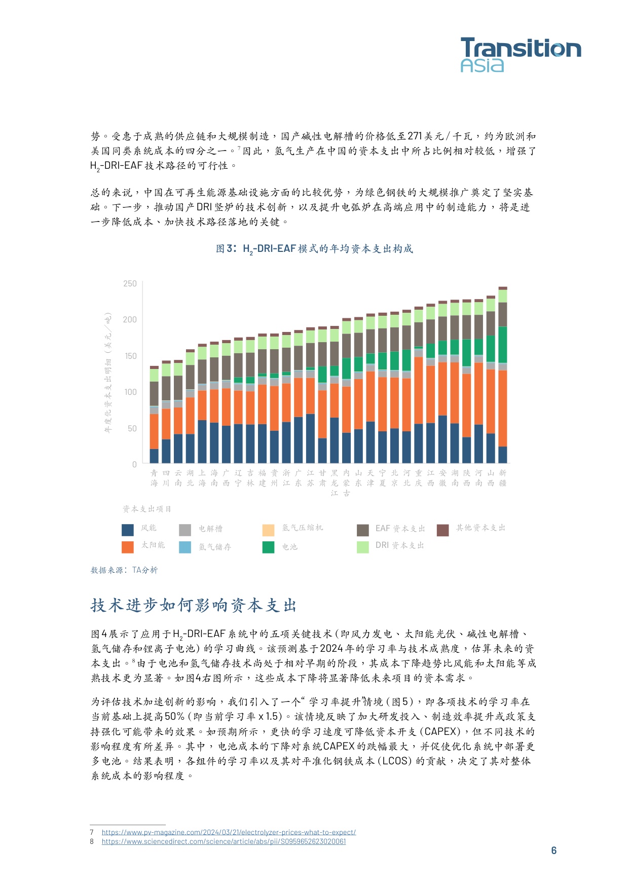 推动中国绿色钢铁转型： 资本支出、电网脱碳与补贴支持.pdf