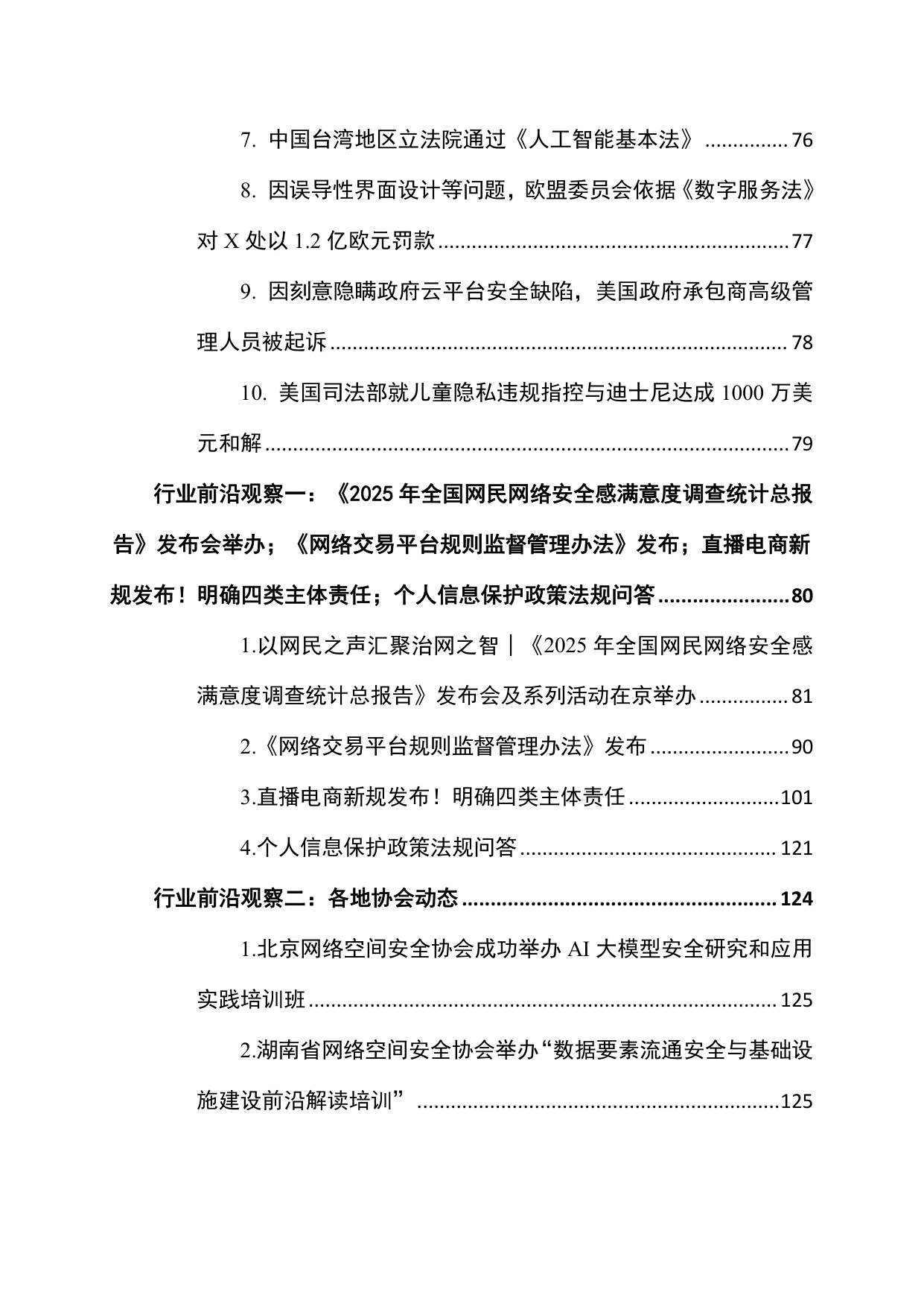 网安联：2026年网络与数据安全治理前沿洞察月刊（第30期）.pdf