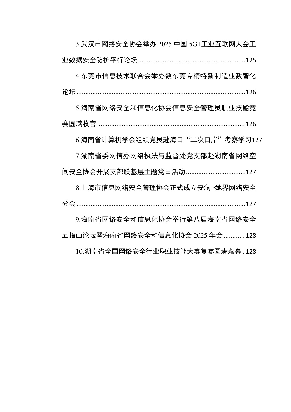 网安联：2026年网络与数据安全治理前沿洞察月刊（第30期）.pdf