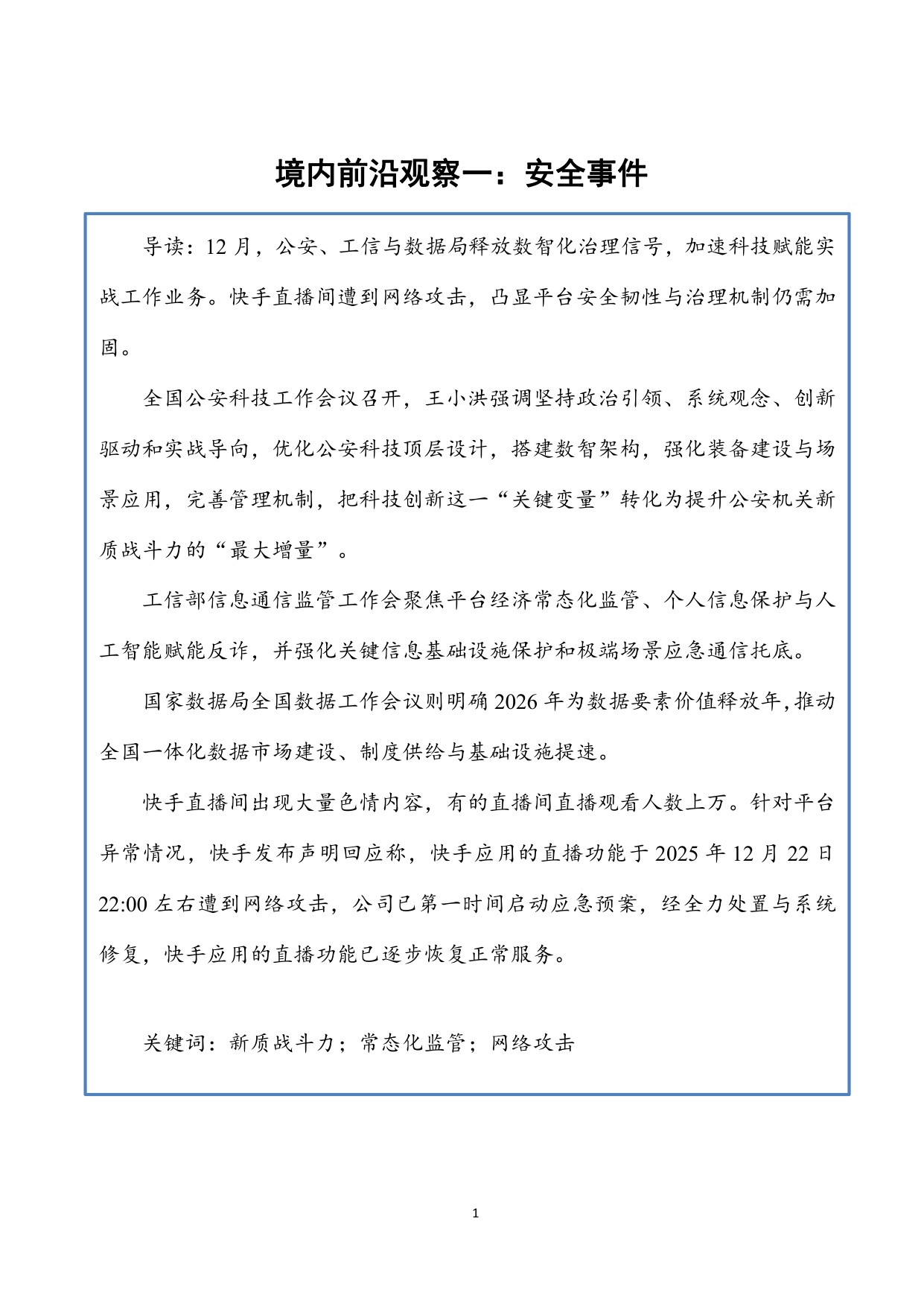 网安联：2026年网络与数据安全治理前沿洞察月刊（第30期）.pdf