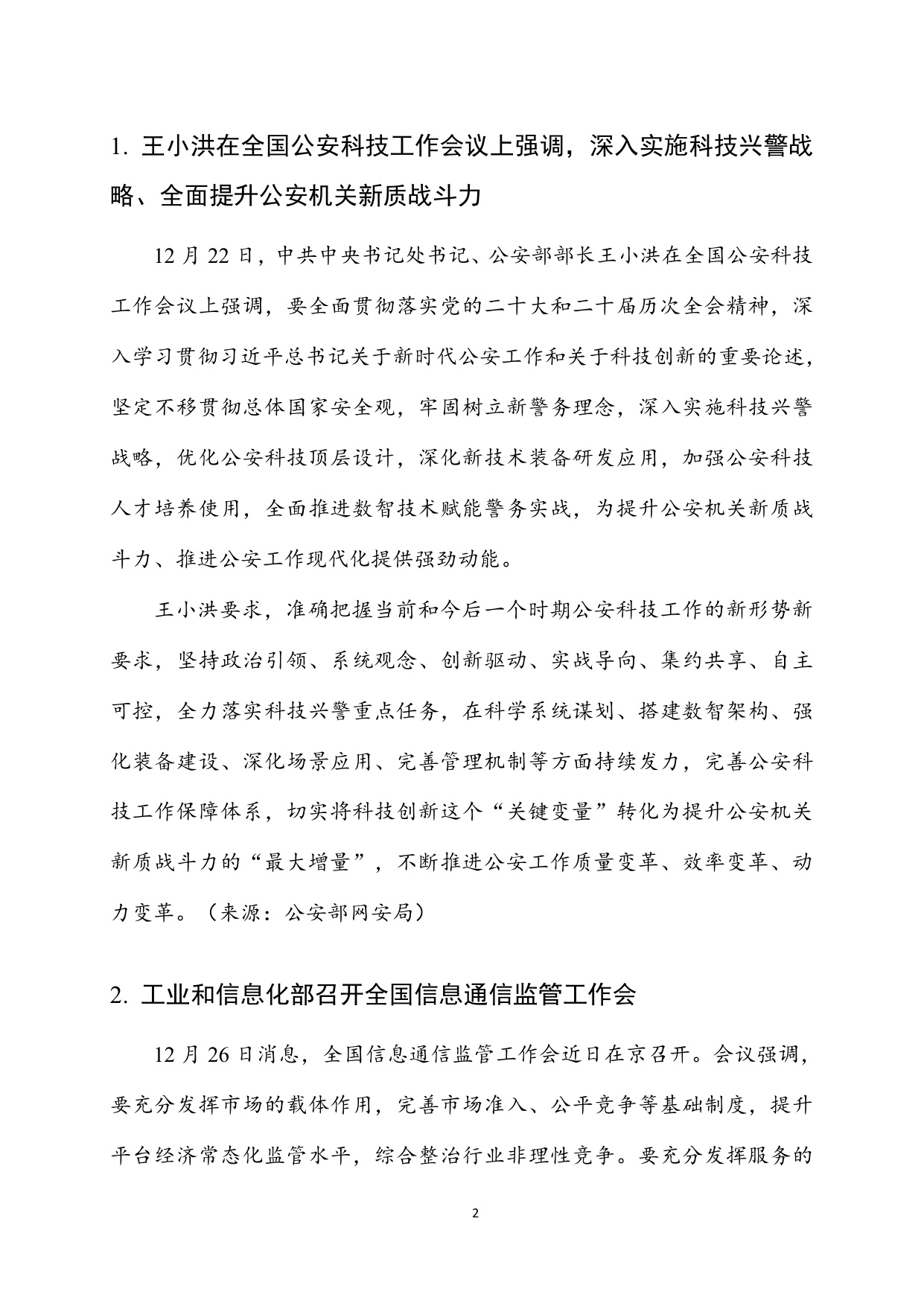 网安联：2026年网络与数据安全治理前沿洞察月刊（第30期）.pdf