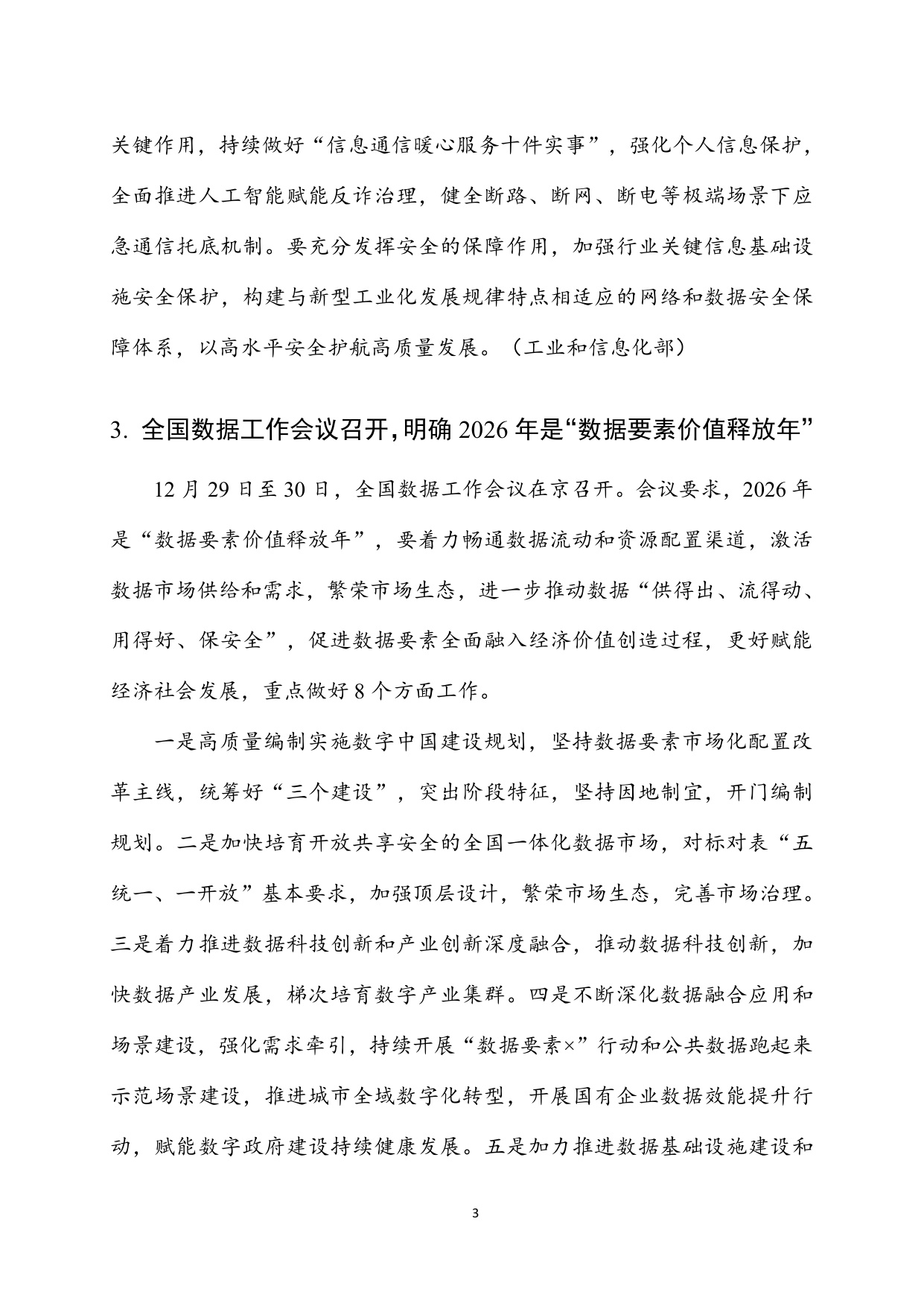 网安联：2026年网络与数据安全治理前沿洞察月刊（第30期）.pdf