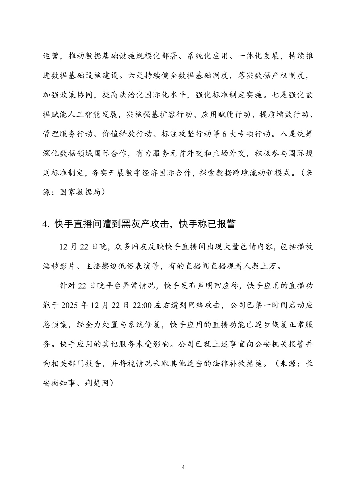 网安联：2026年网络与数据安全治理前沿洞察月刊（第30期）.pdf