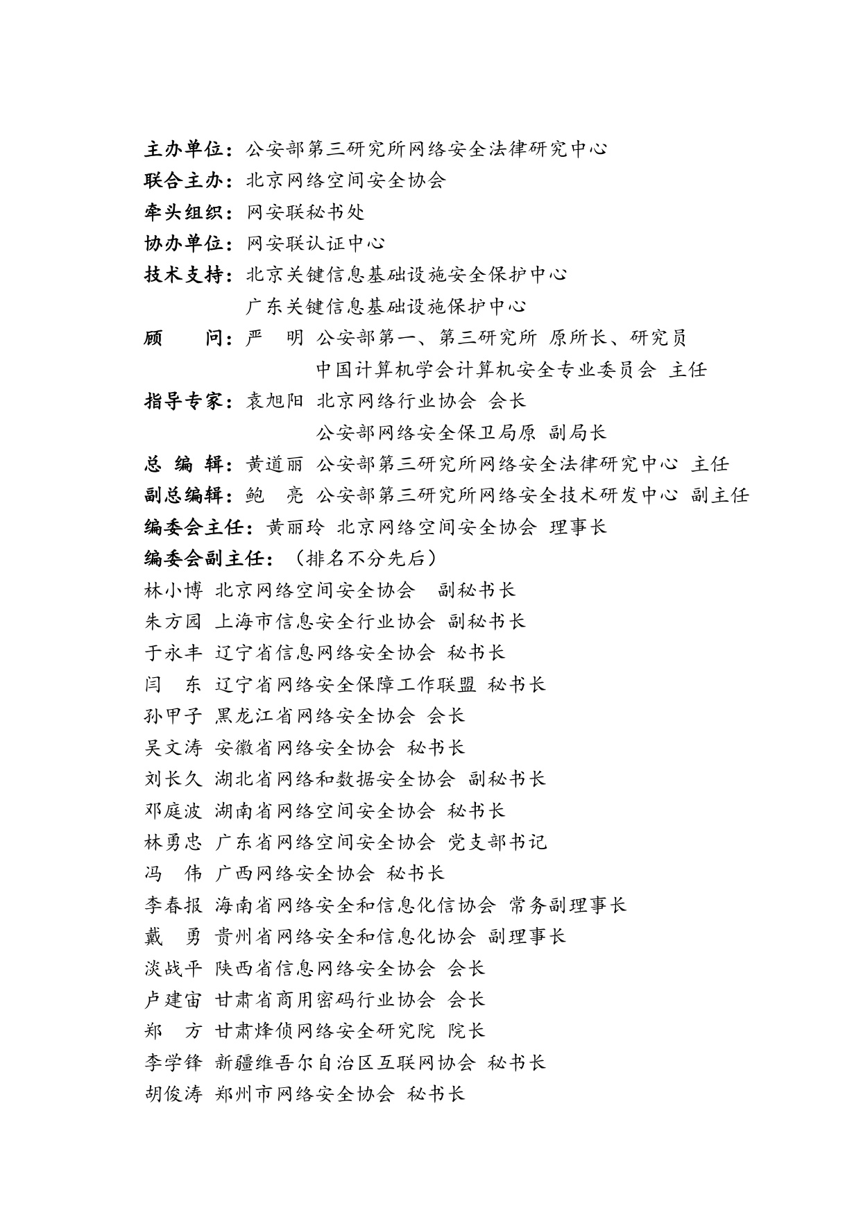 网安联：2026年网络与数据安全治理前沿洞察月刊（第30期）.pdf