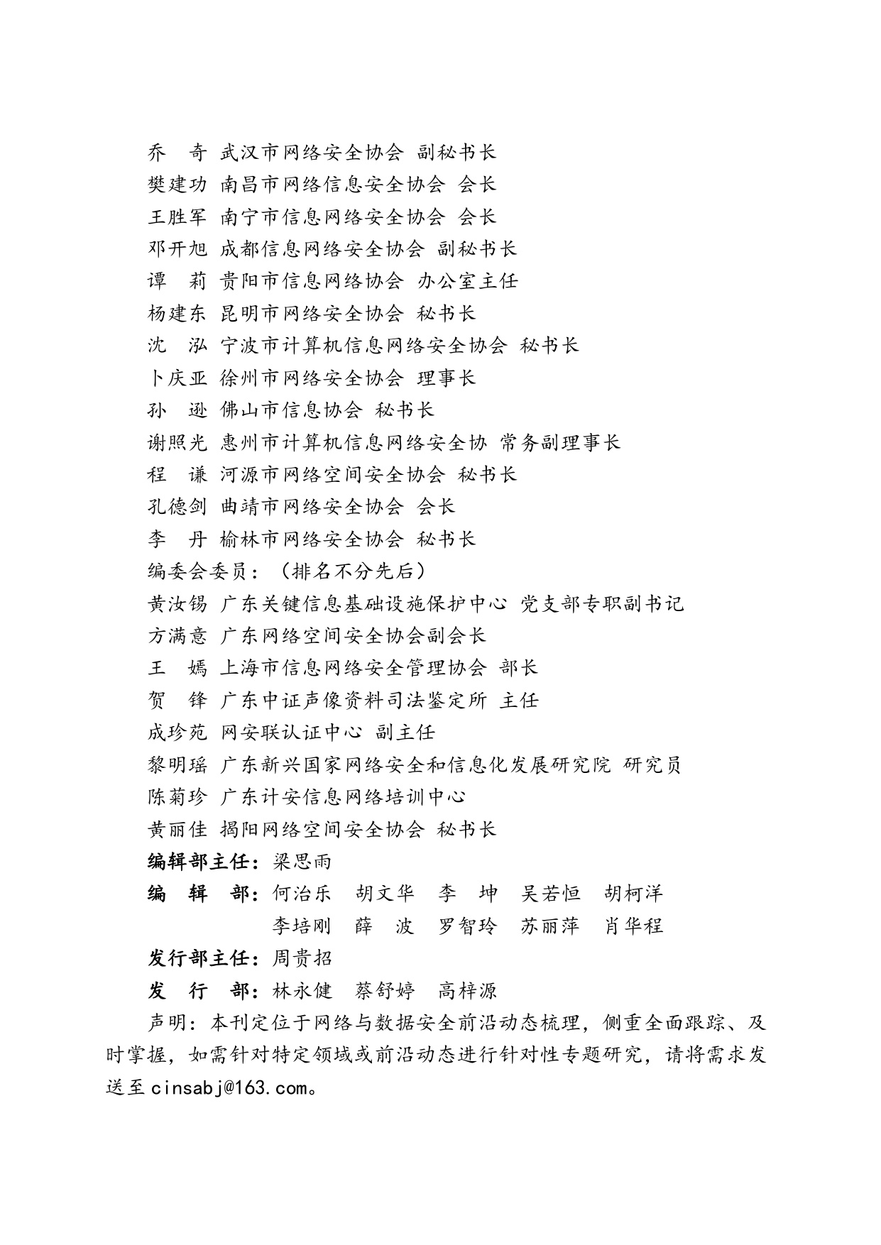 网安联：2026年网络与数据安全治理前沿洞察月刊（第30期）.pdf