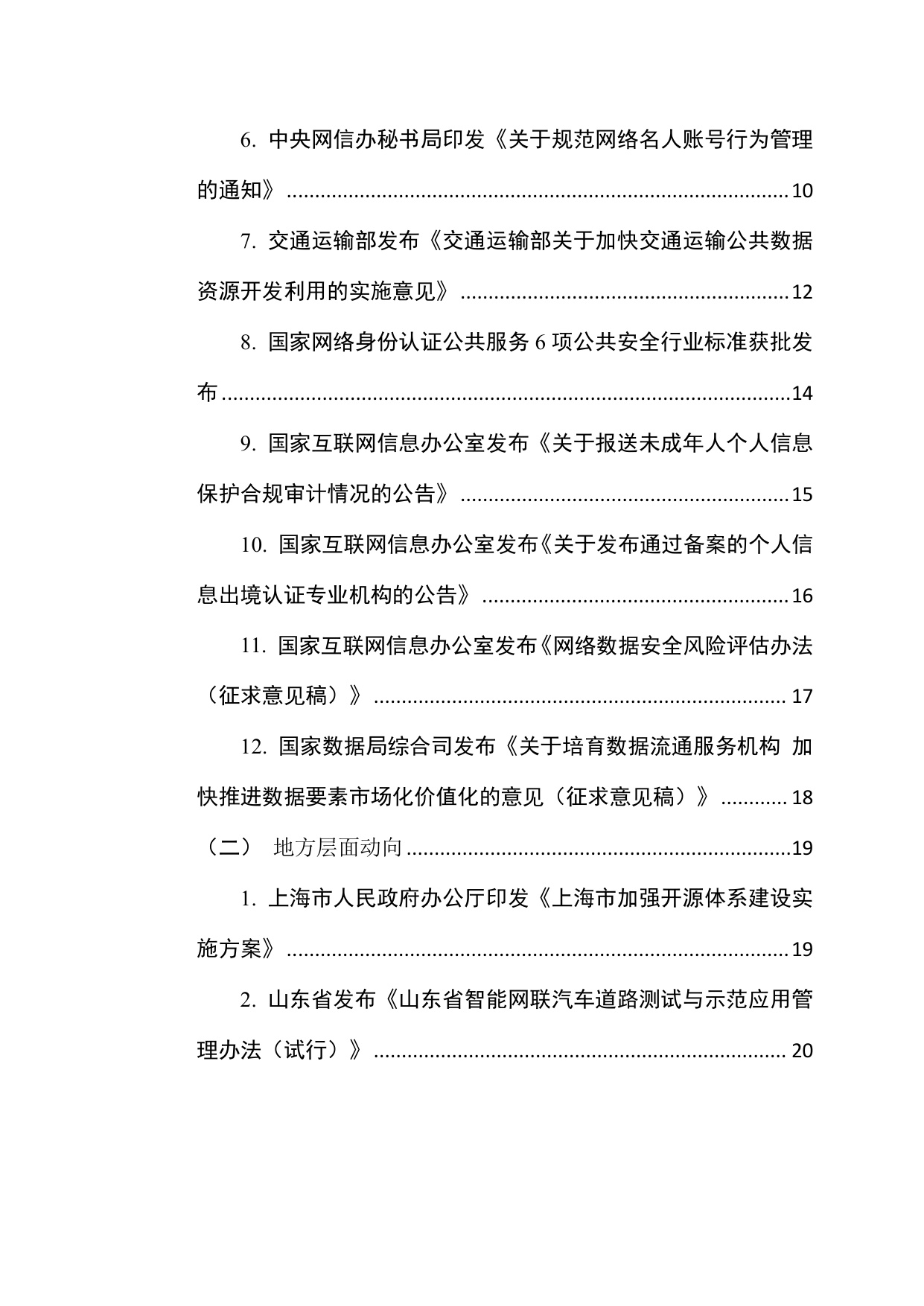 网安联：2026年网络与数据安全治理前沿洞察月刊（第30期）.pdf