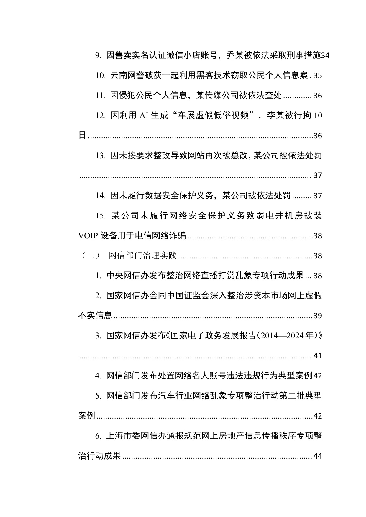 网安联：2026年网络与数据安全治理前沿洞察月刊（第30期）.pdf