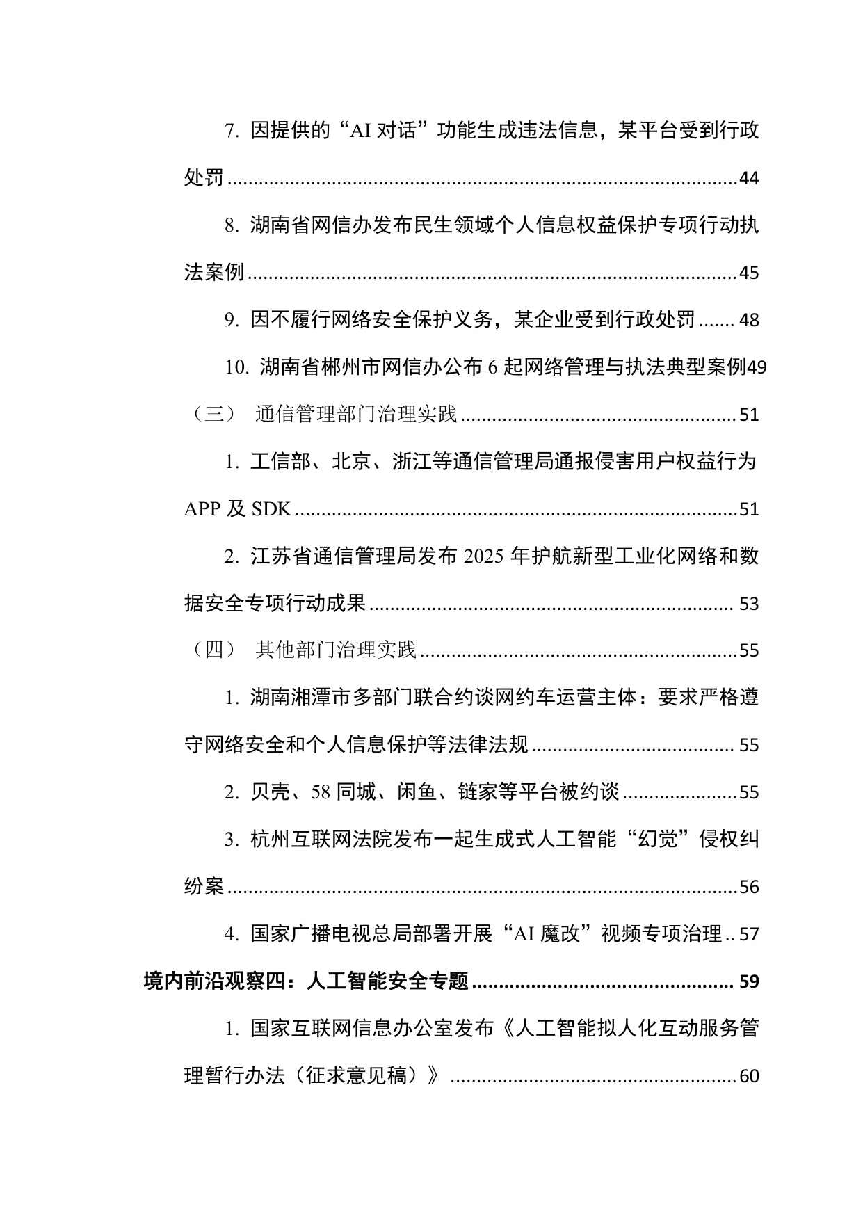 网安联：2026年网络与数据安全治理前沿洞察月刊（第30期）.pdf