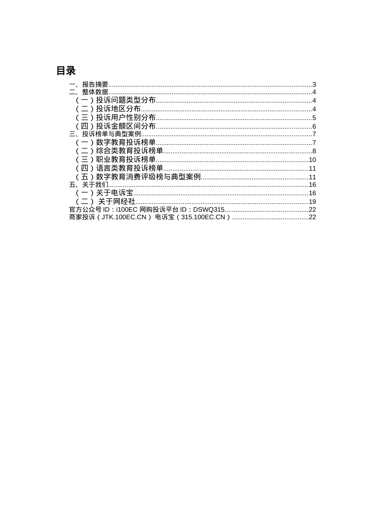 网经社：2025年Q4数字教育消费投诉数据与典型案例报告.pdf