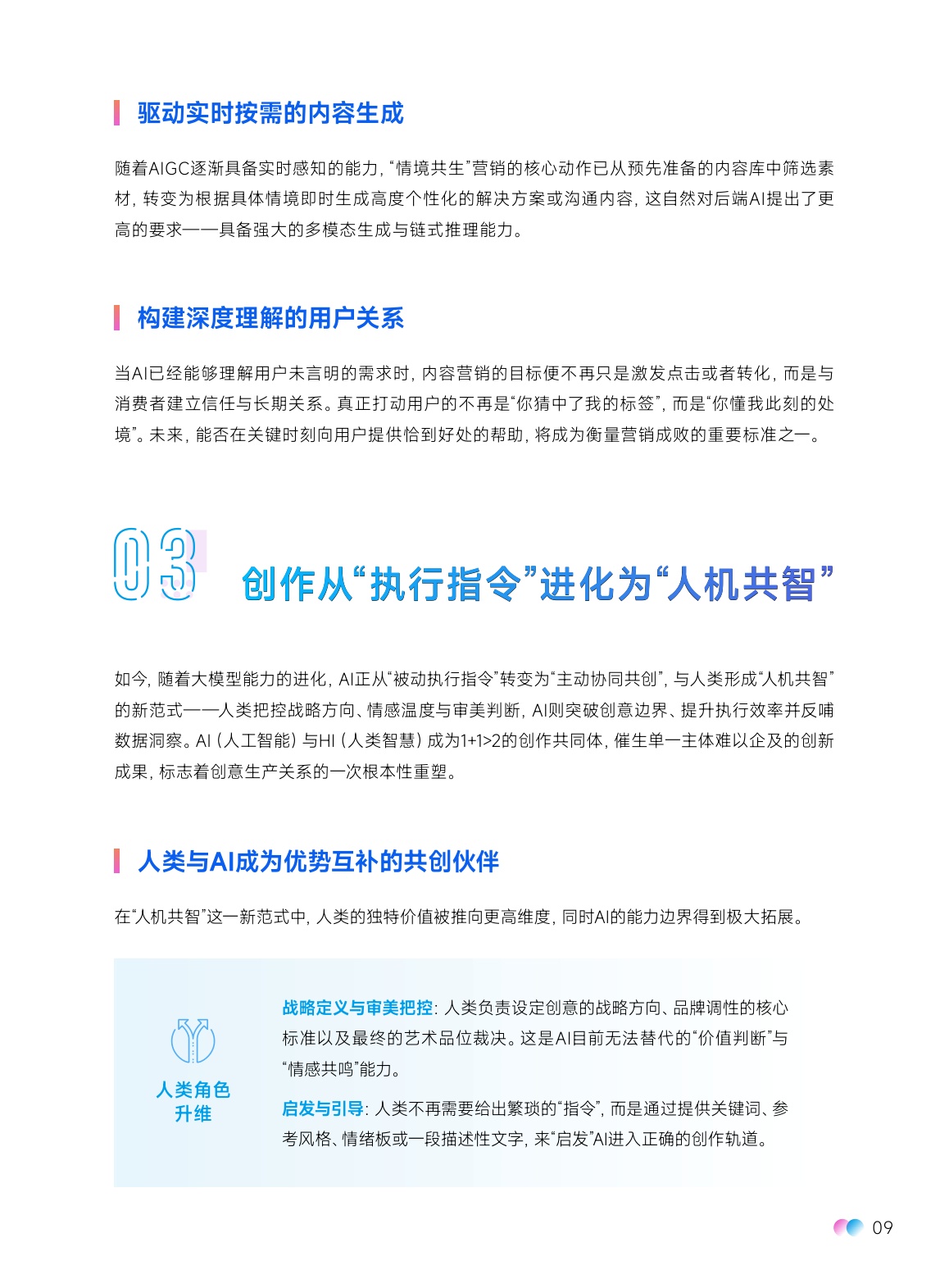 网易传媒：2026人机共智·创变未来：千梦引擎AI内容营销白皮书.pdf