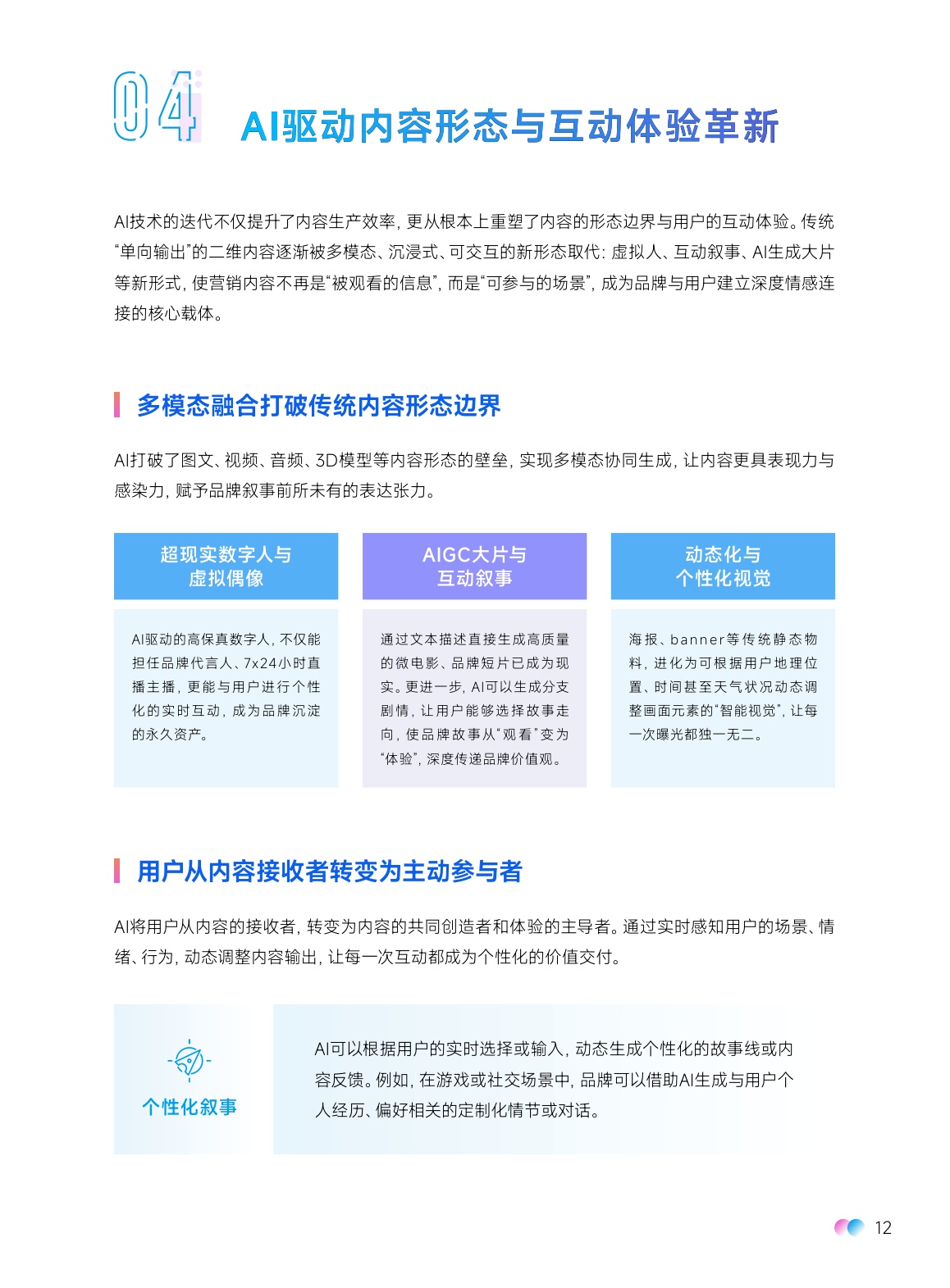 网易传媒：2026人机共智·创变未来：千梦引擎AI内容营销白皮书.pdf
