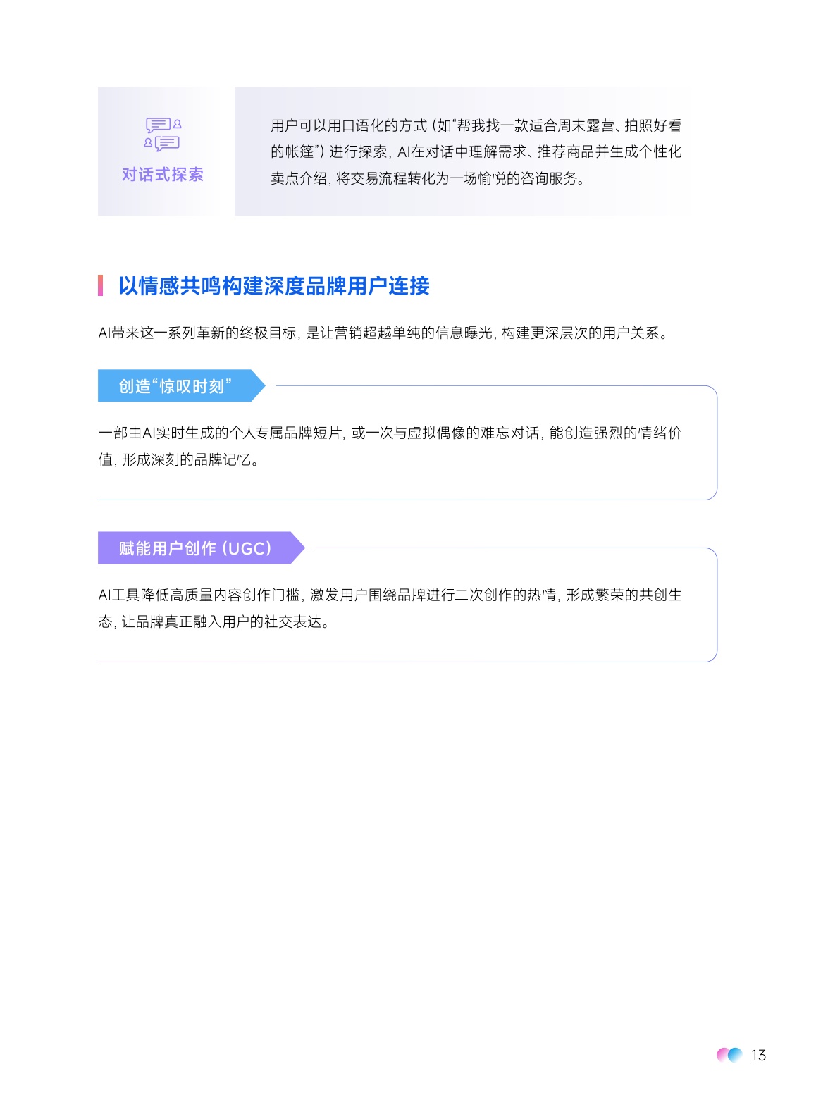 网易传媒：2026人机共智·创变未来：千梦引擎AI内容营销白皮书.pdf