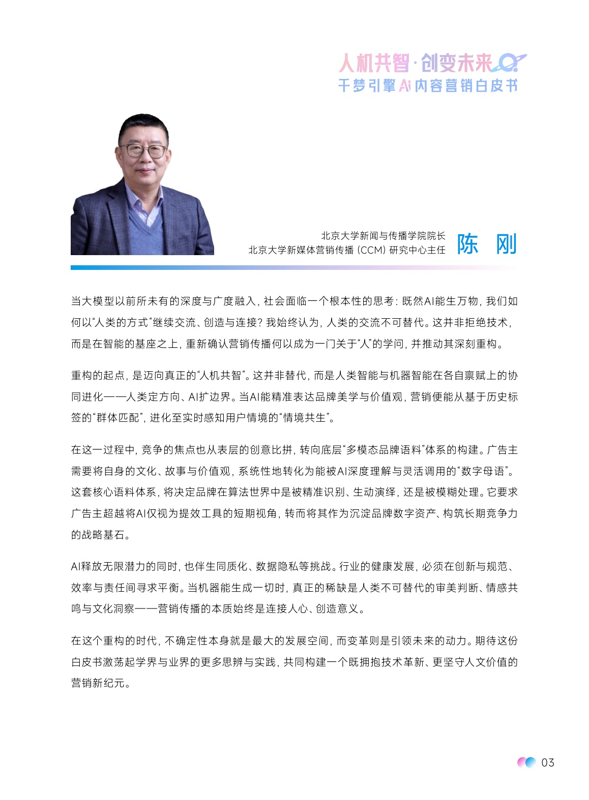 网易传媒：2026人机共智·创变未来：千梦引擎AI内容营销白皮书.pdf