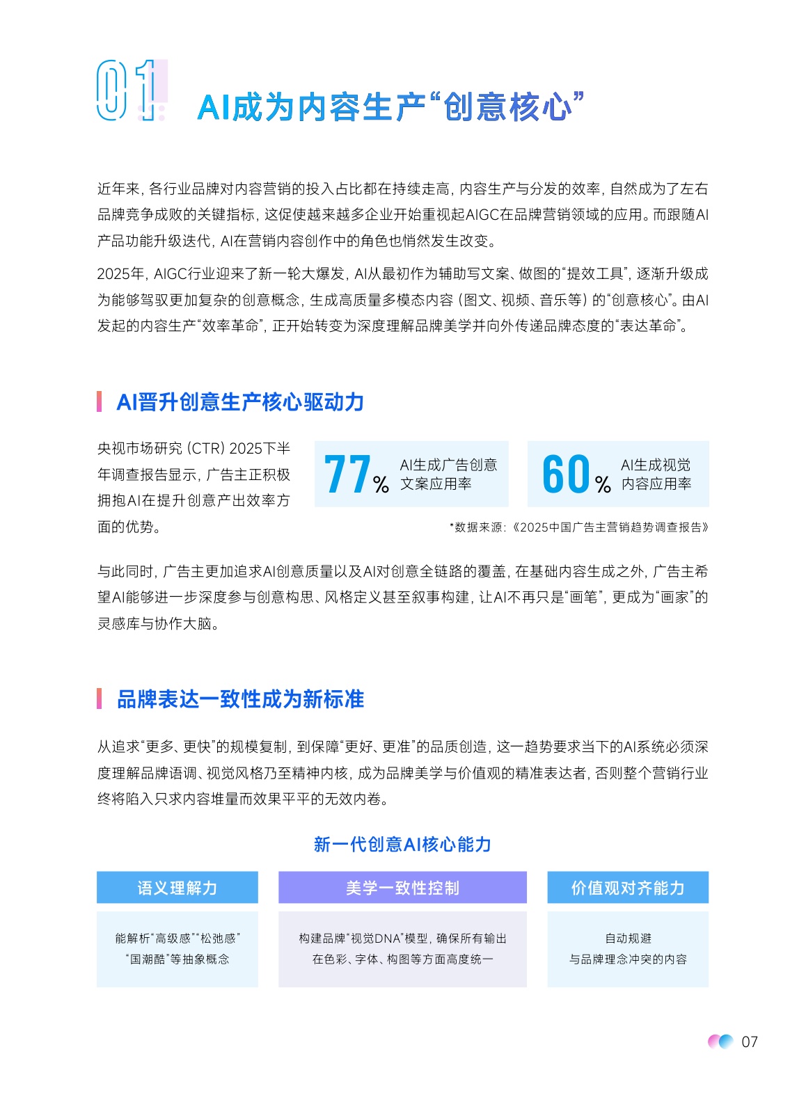 网易传媒：2026人机共智·创变未来：千梦引擎AI内容营销白皮书.pdf