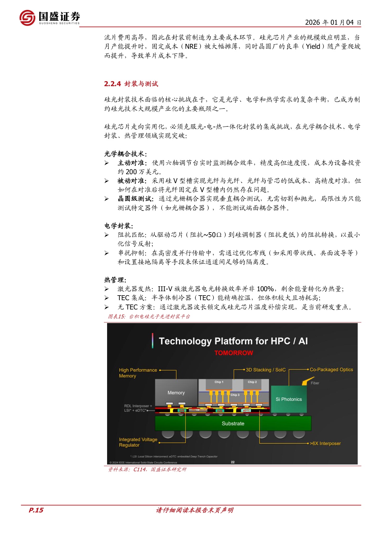 无光不AI，硅基光电子引爆新一轮算力革命.pdf