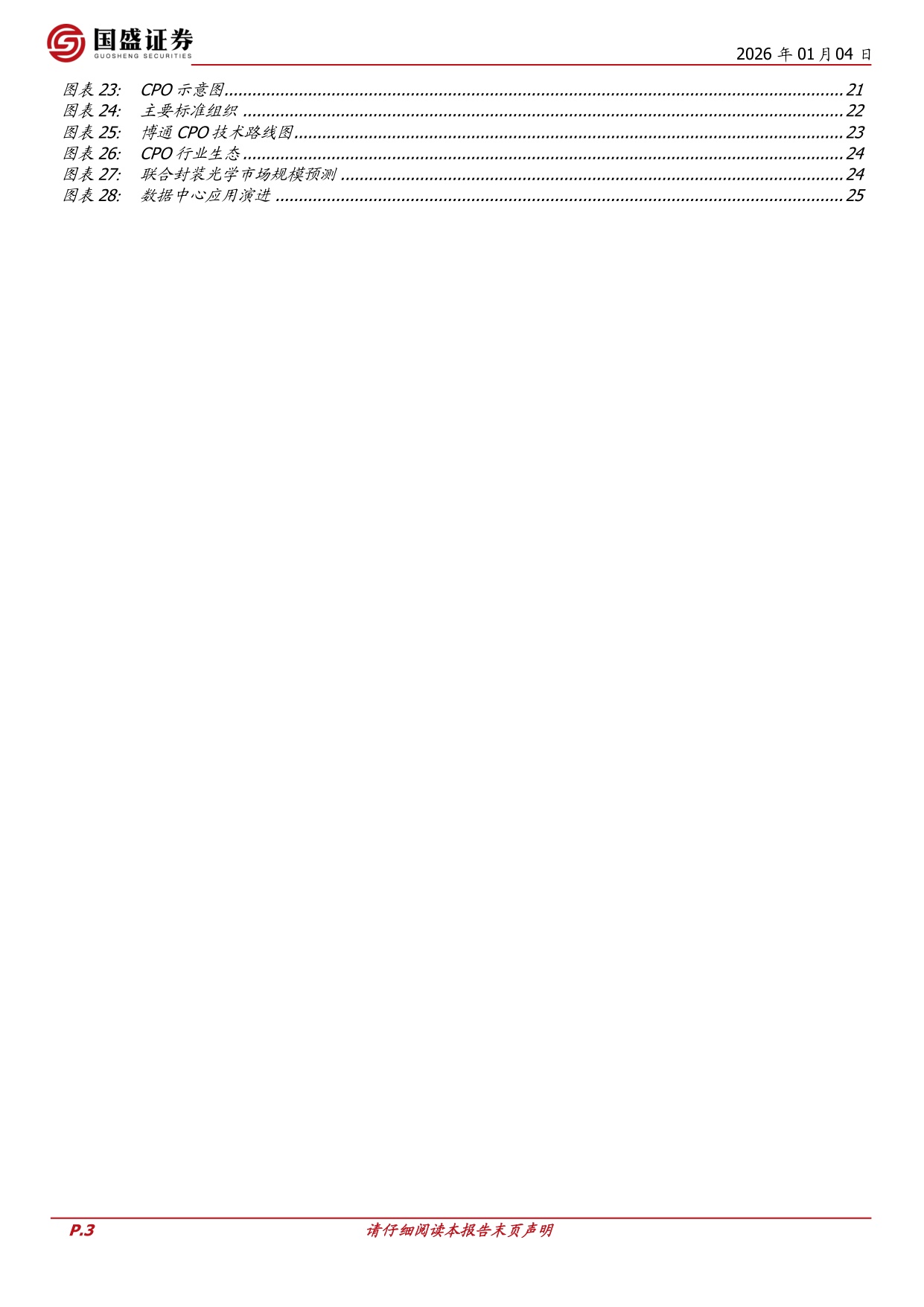 无光不AI，硅基光电子引爆新一轮算力革命.pdf