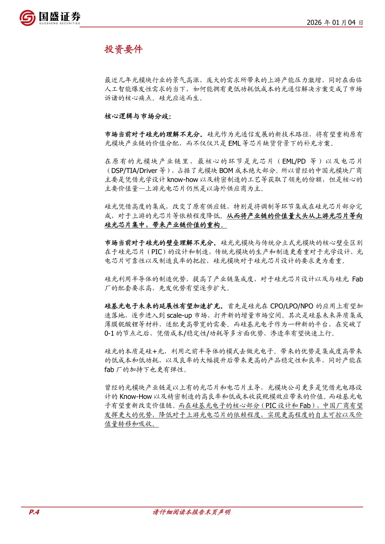 无光不AI，硅基光电子引爆新一轮算力革命.pdf