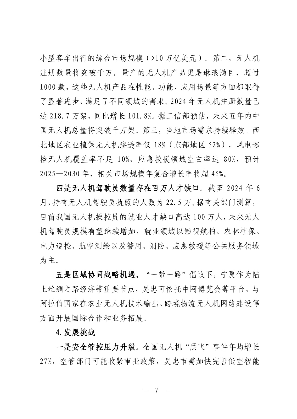 吴忠市低空经济发展规划（2026－2030年）（征求意见稿）.pdf
