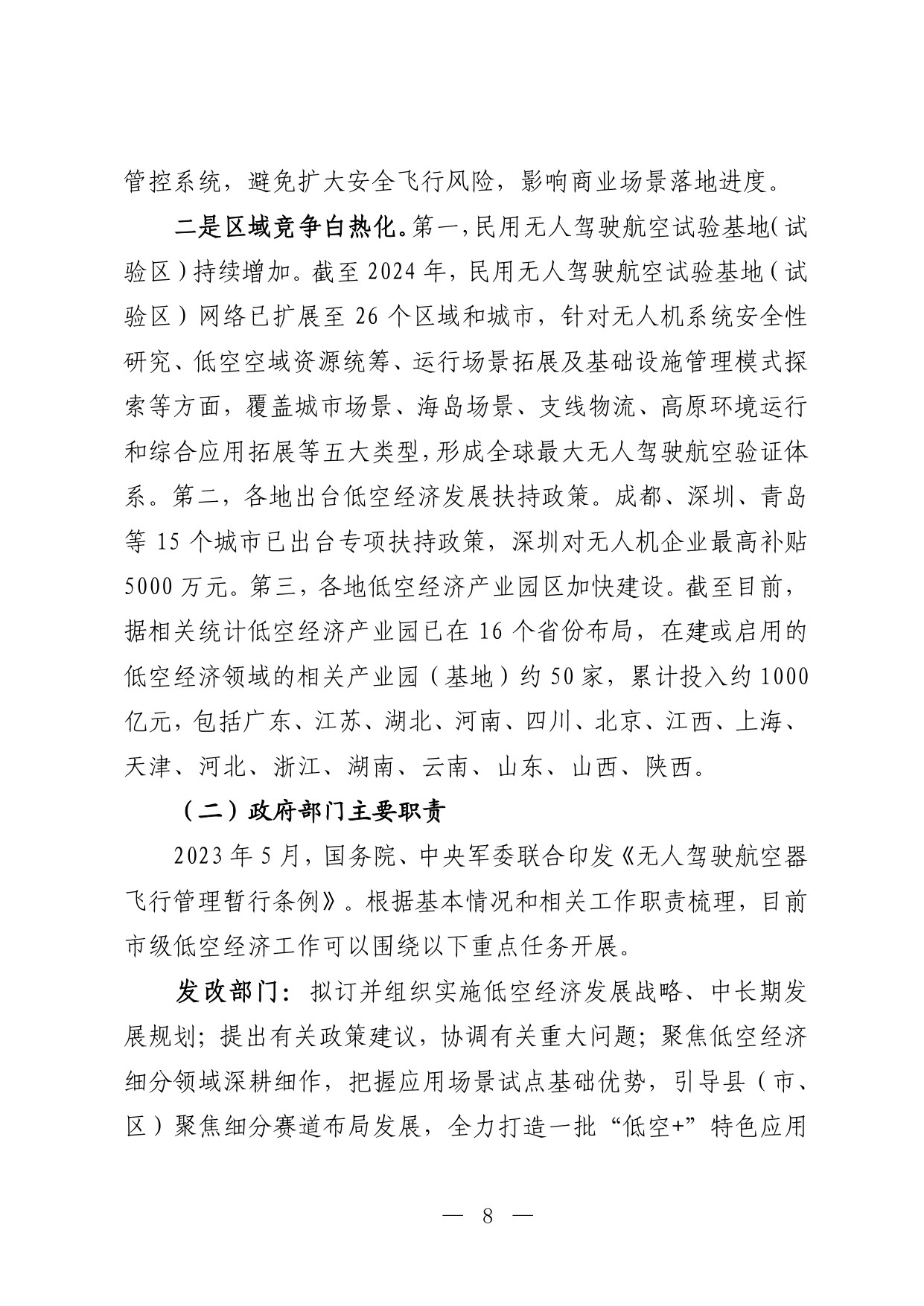 吴忠市低空经济发展规划（2026－2030年）（征求意见稿）.pdf