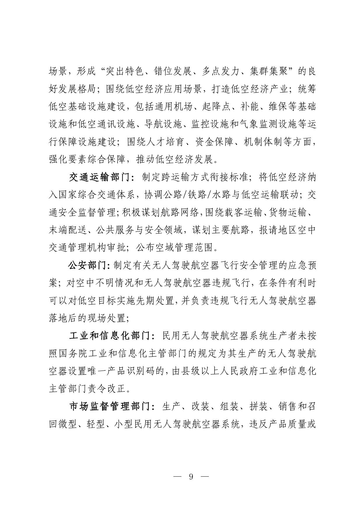 吴忠市低空经济发展规划（2026－2030年）（征求意见稿）.pdf