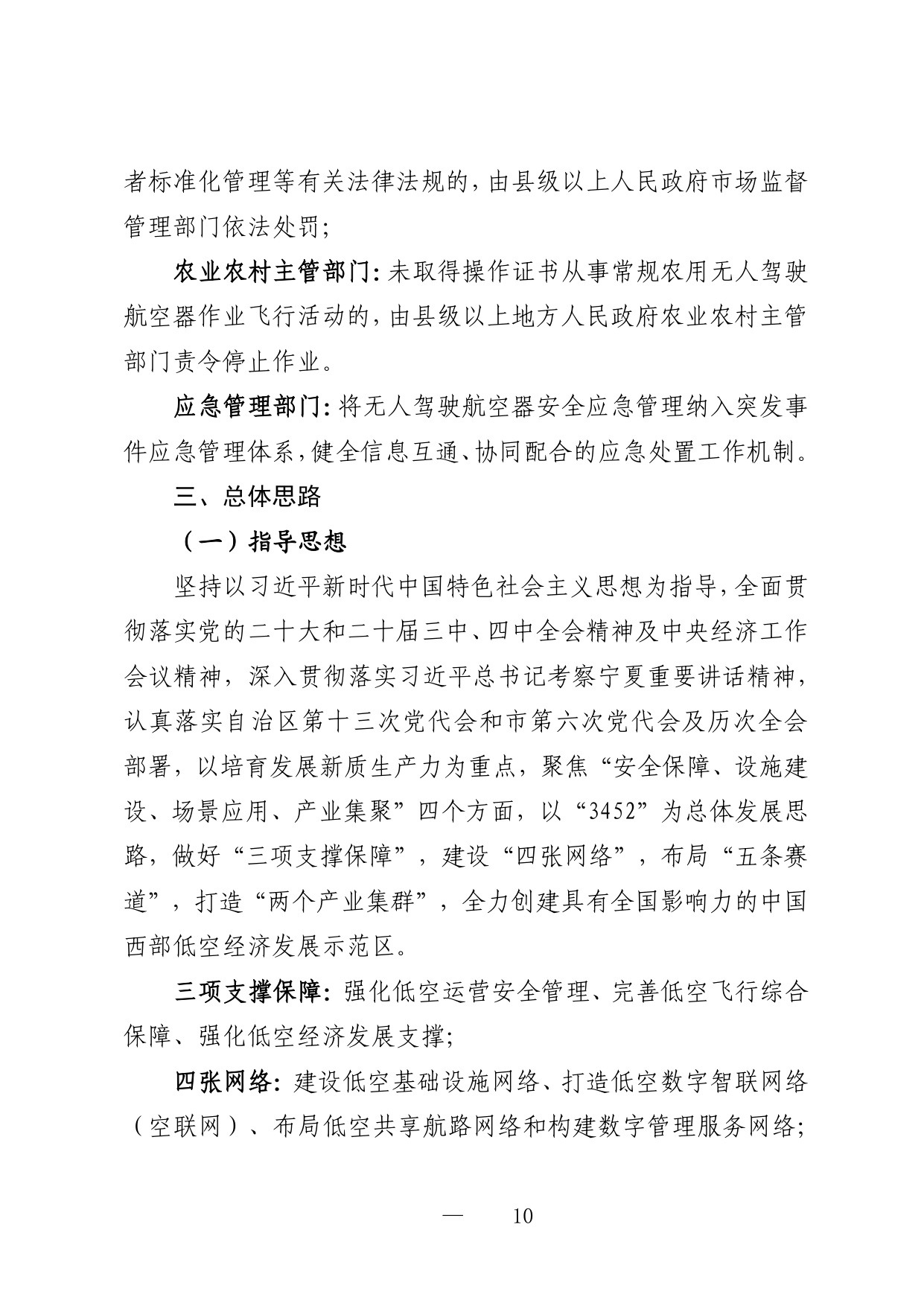 吴忠市低空经济发展规划（2026－2030年）（征求意见稿）.pdf