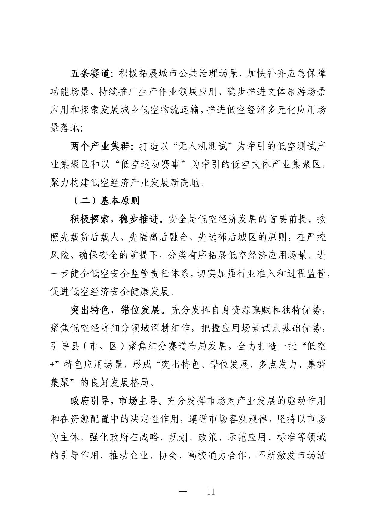 吴忠市低空经济发展规划（2026－2030年）（征求意见稿）.pdf